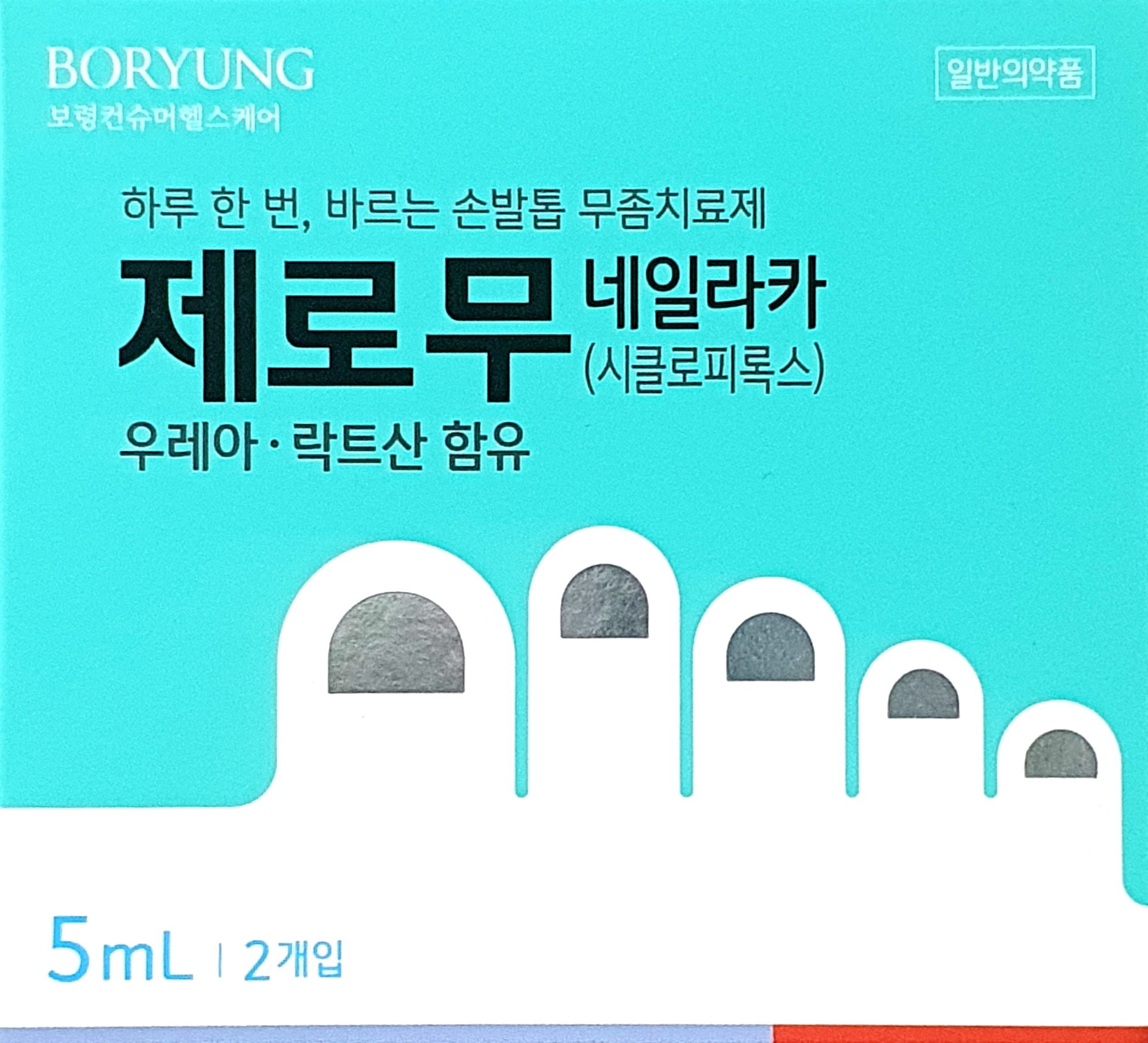 제로무네일라카