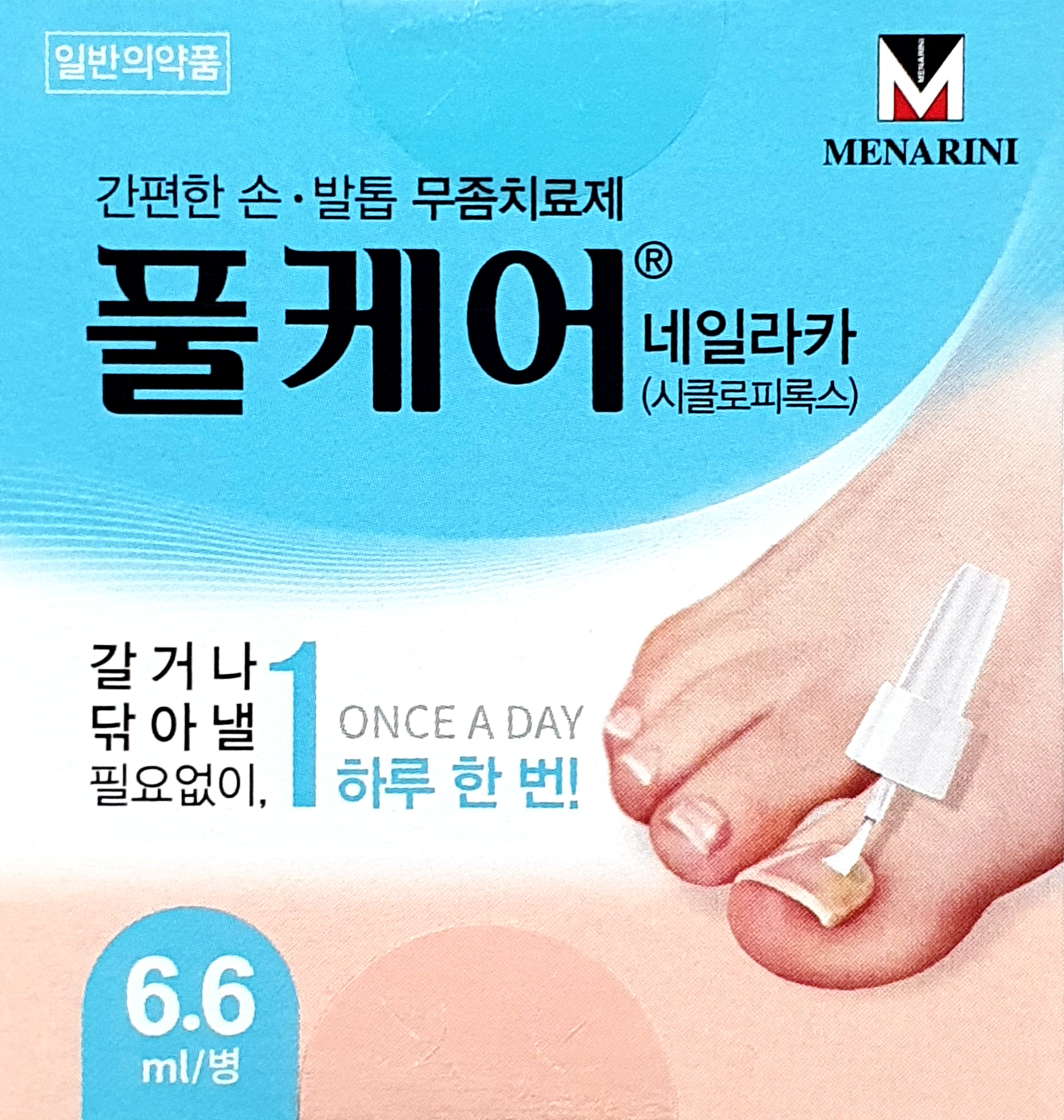 풀케어네일라카