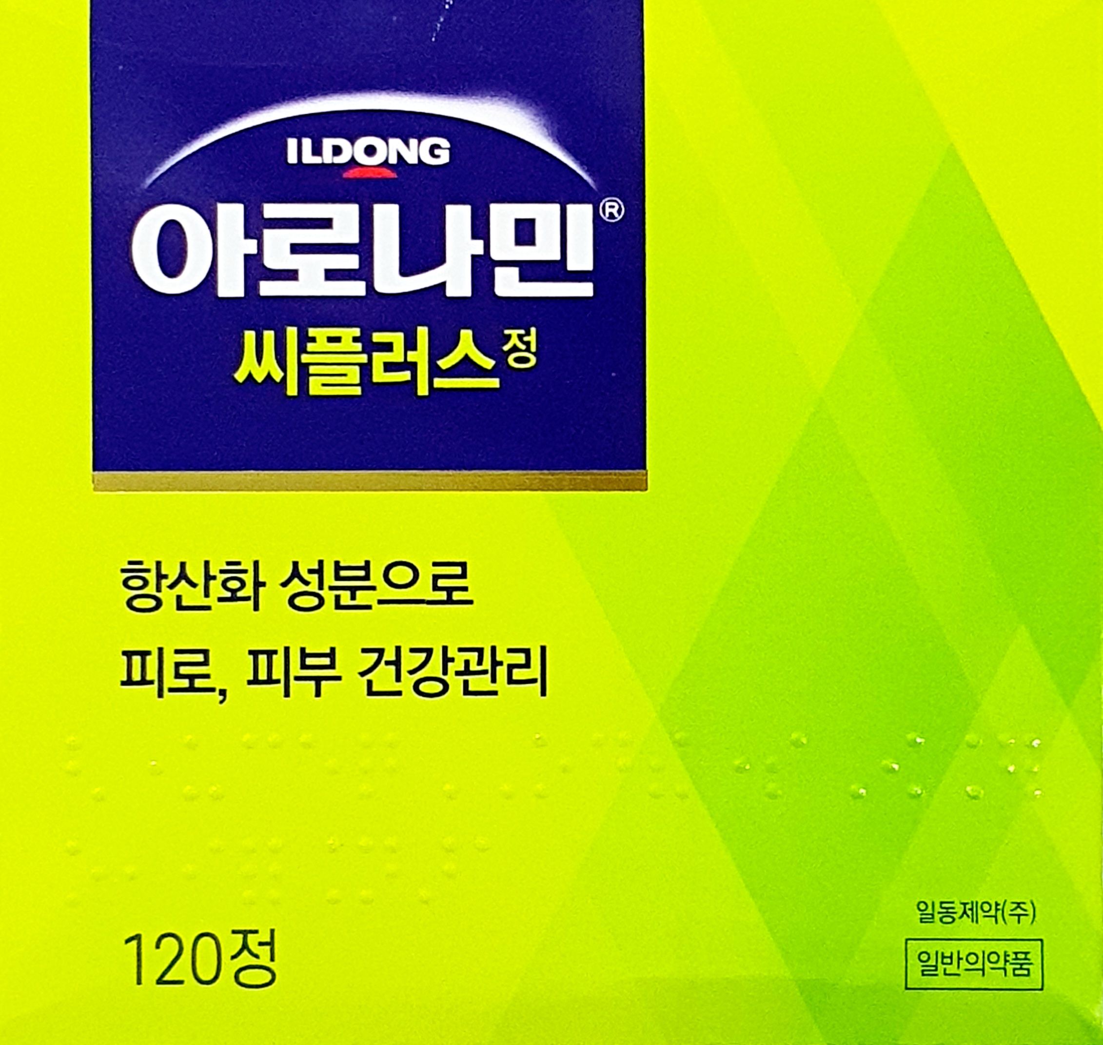 아로나민씨플러스정