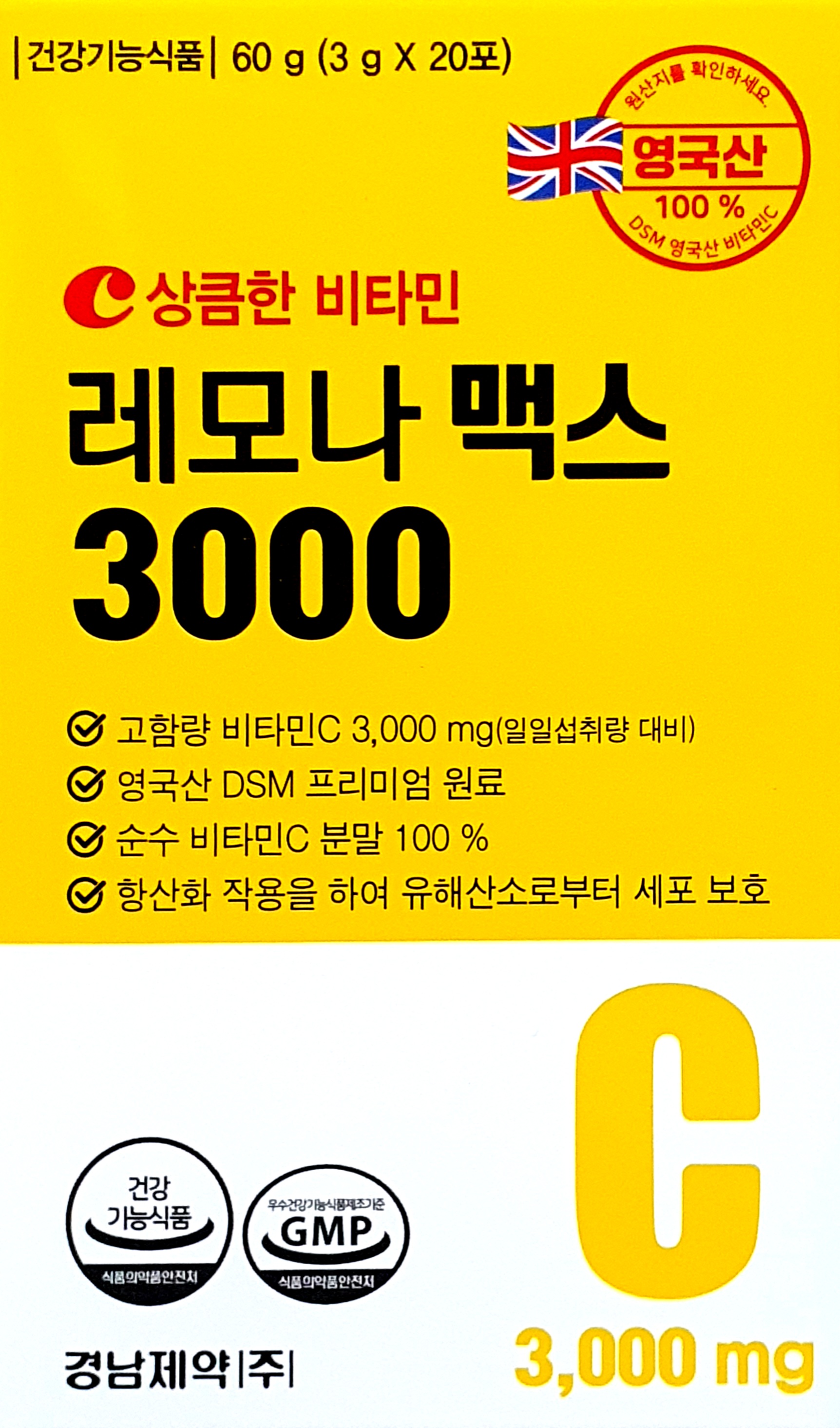 레모나맥스3000