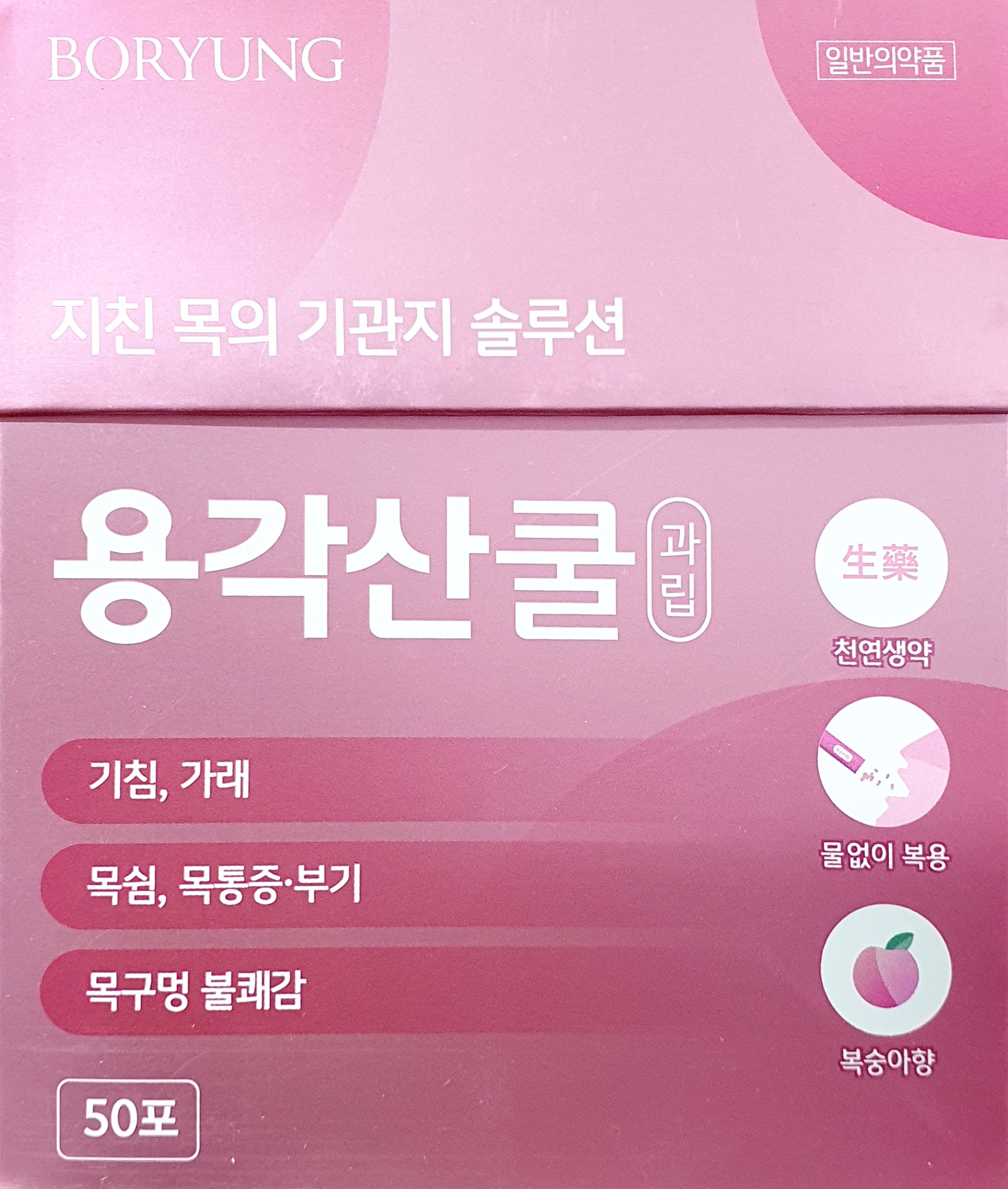 용각산쿨과립복숭아향