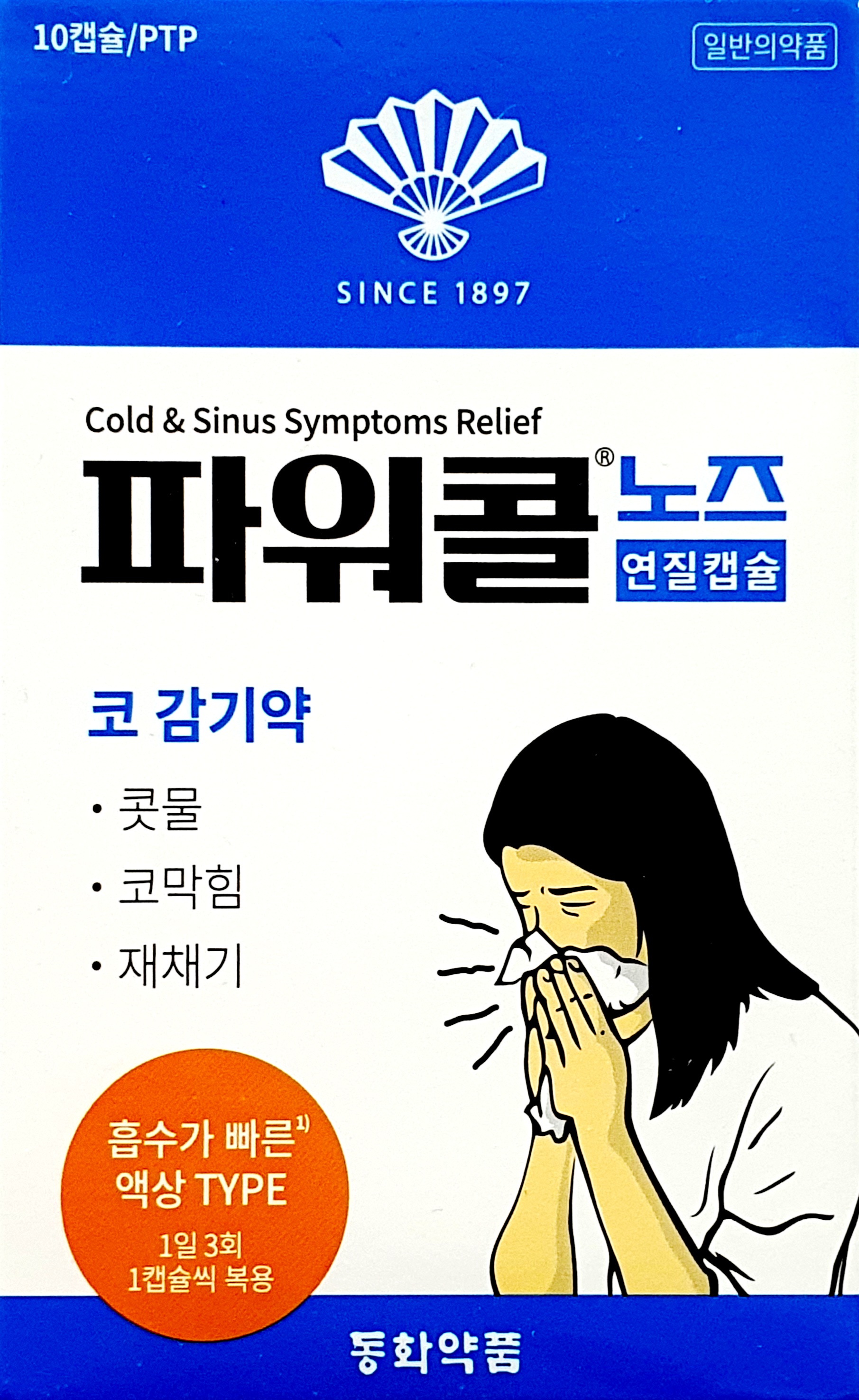 파워콜노즈연질캡슐