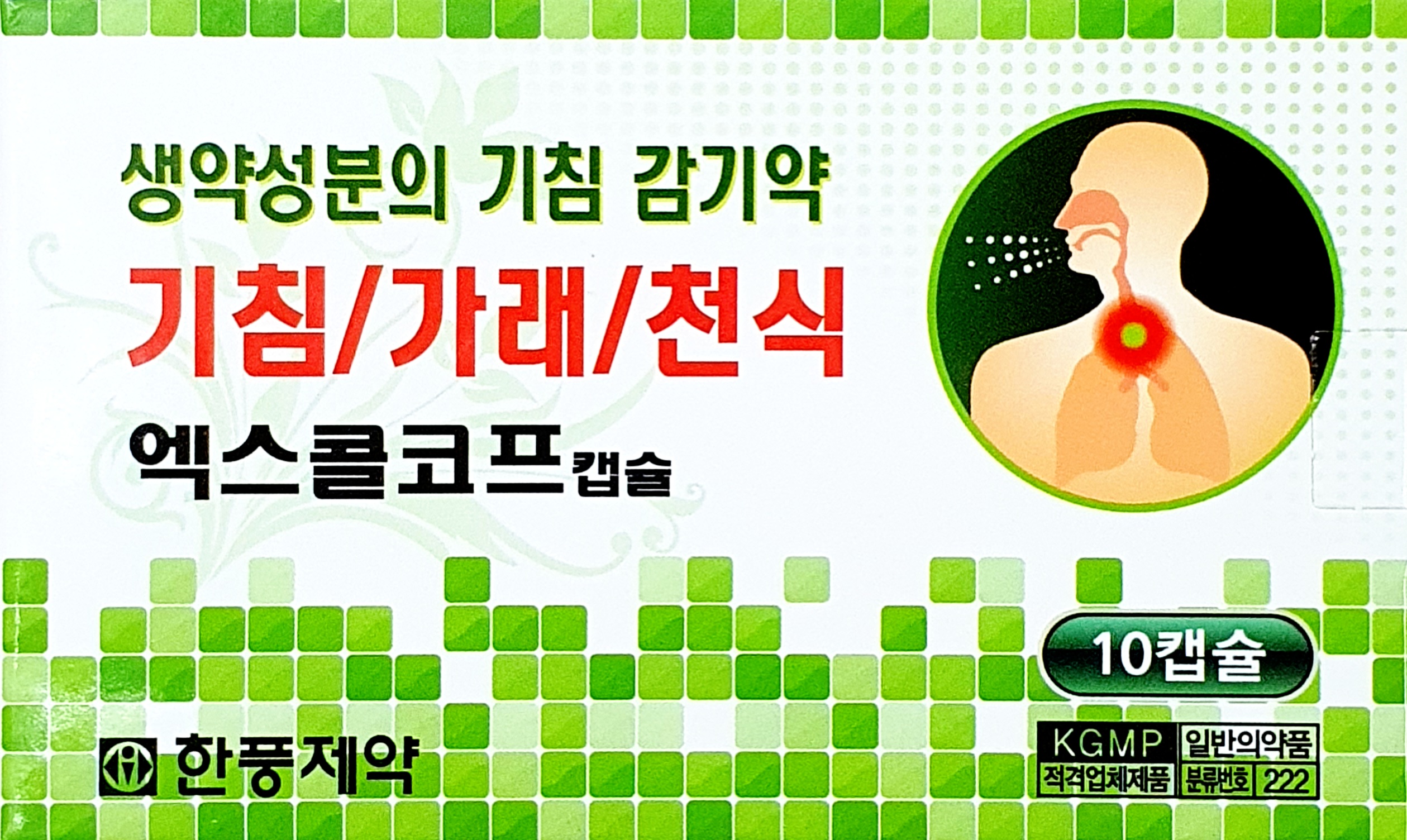 엑스콜코프캡슐