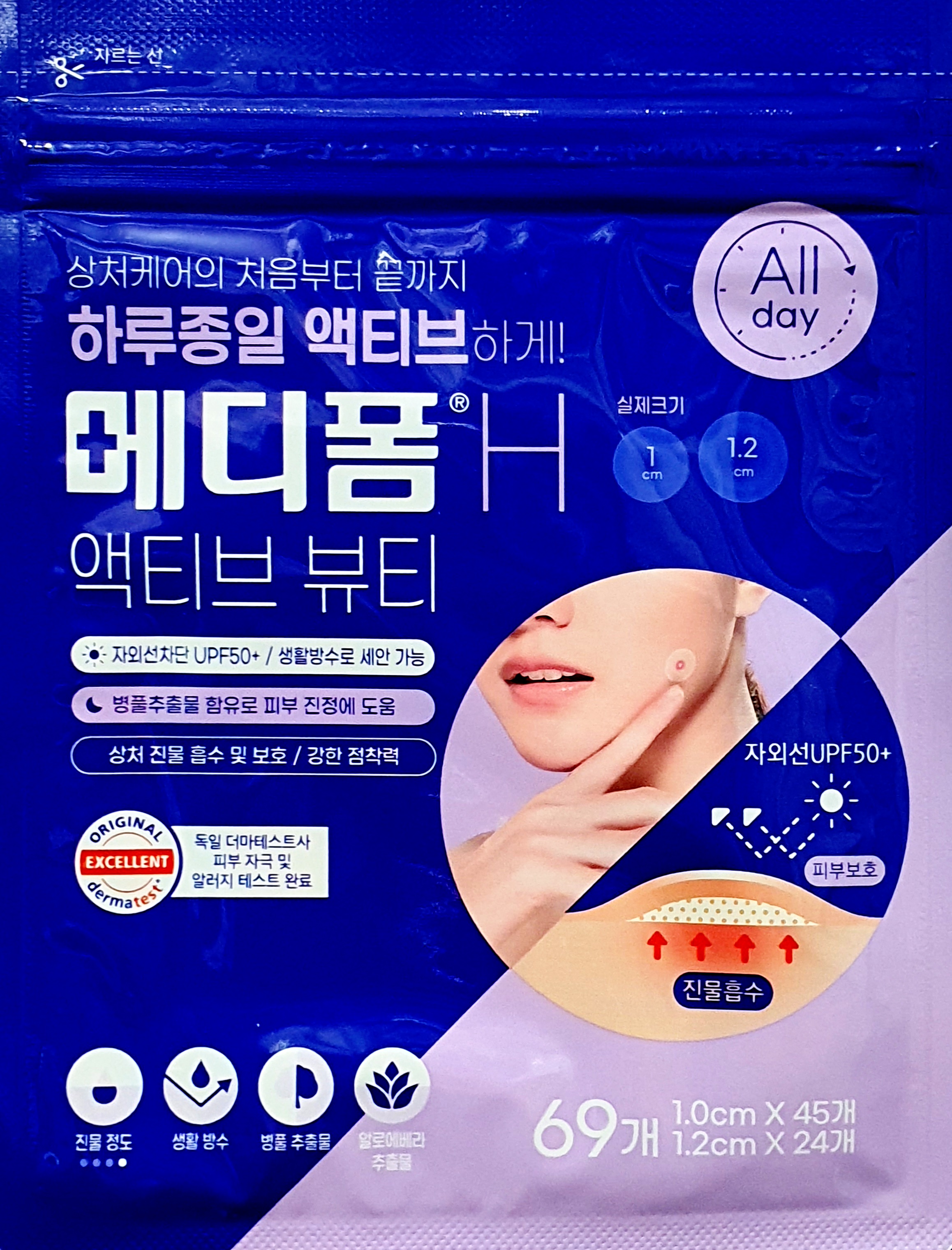 메디폼H액티브뷰티