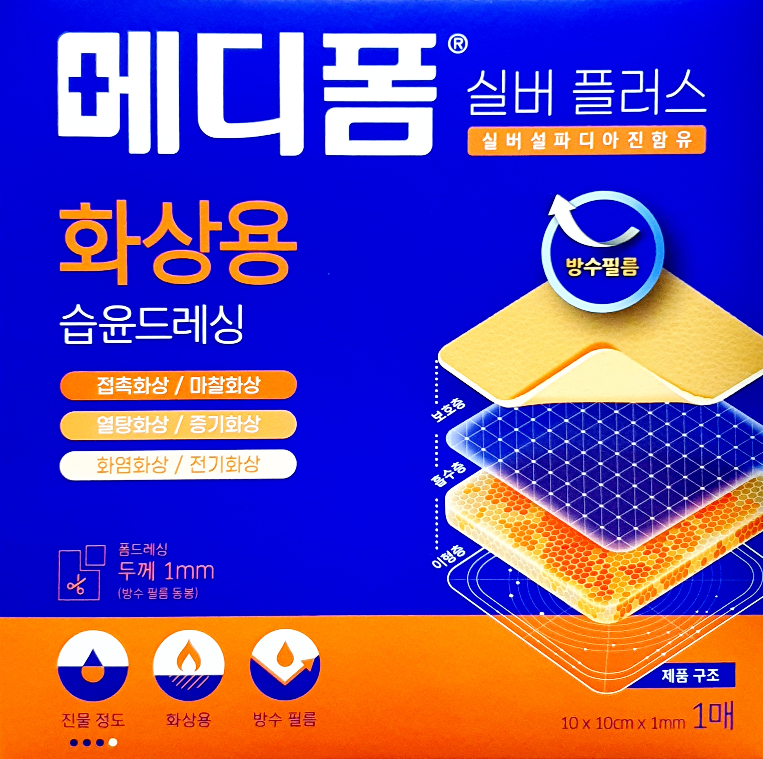 메디폼실버플러스10X10cmX1mm