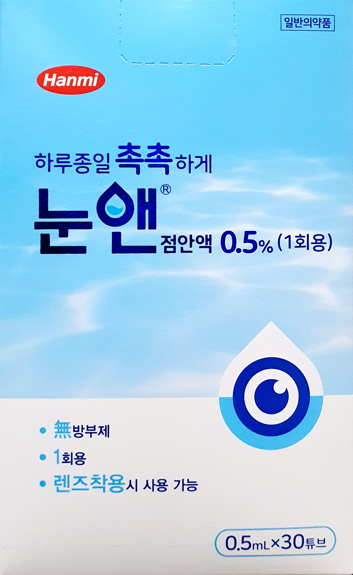 눈앤점안액0.5%0.5ml