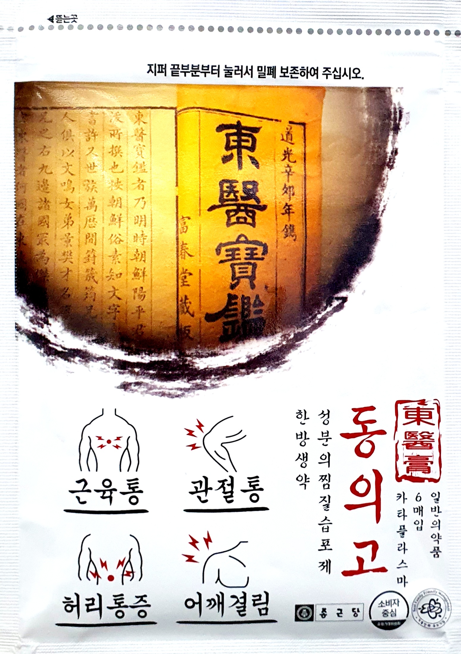 동의고카타플라스마