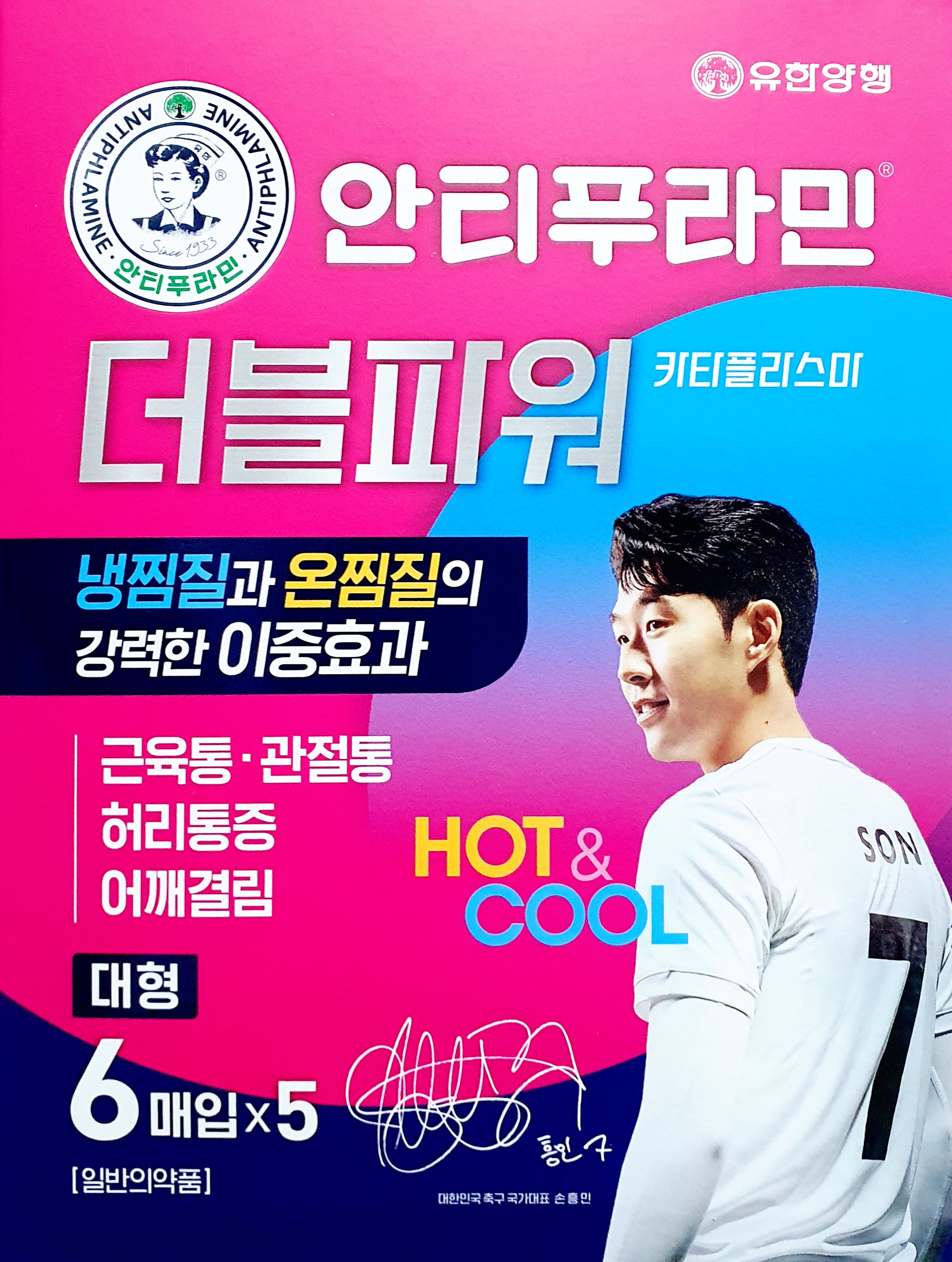 안티푸라민더블파워카타플라스마