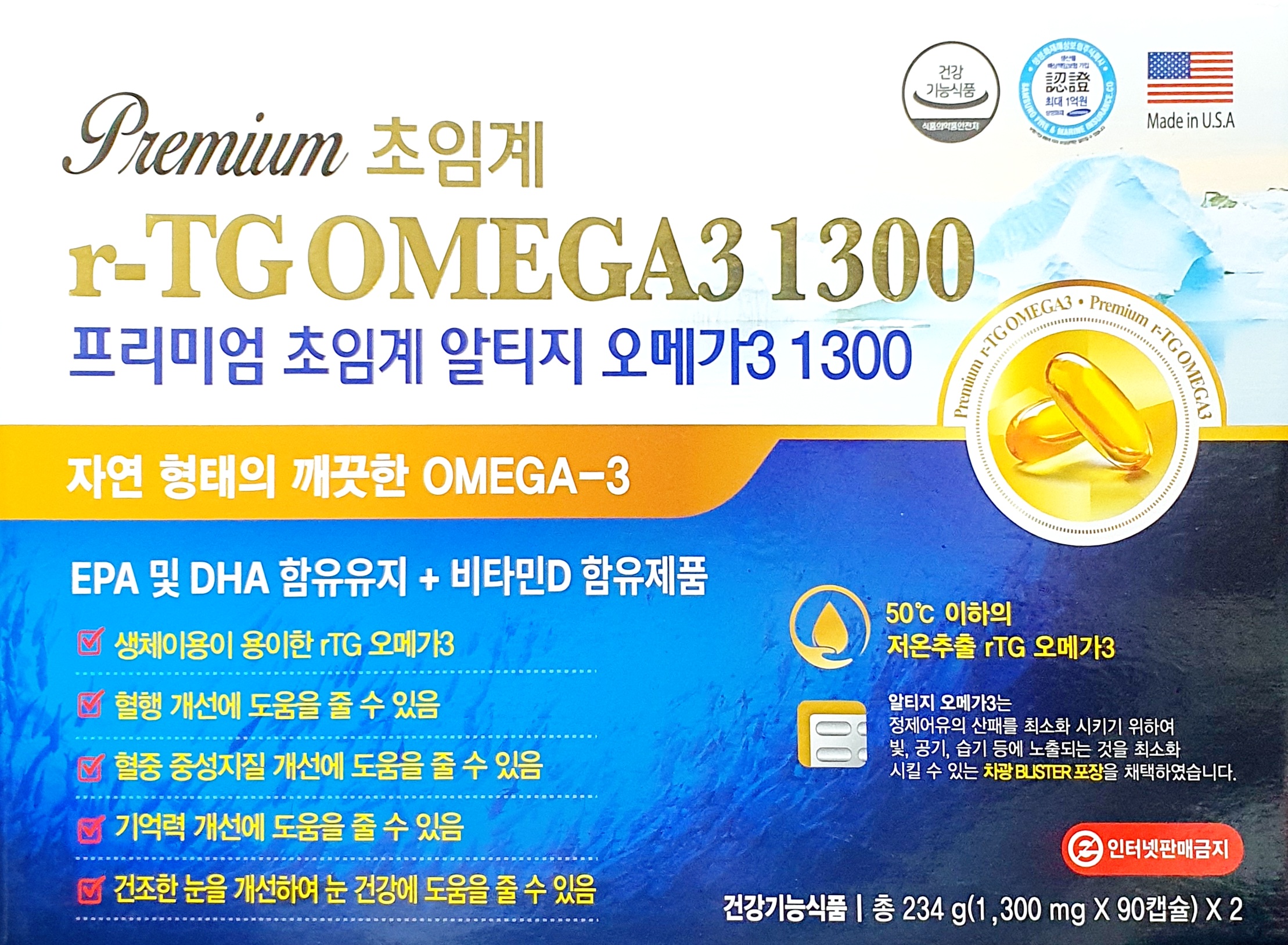 프리미엄초임계알티지오메가3