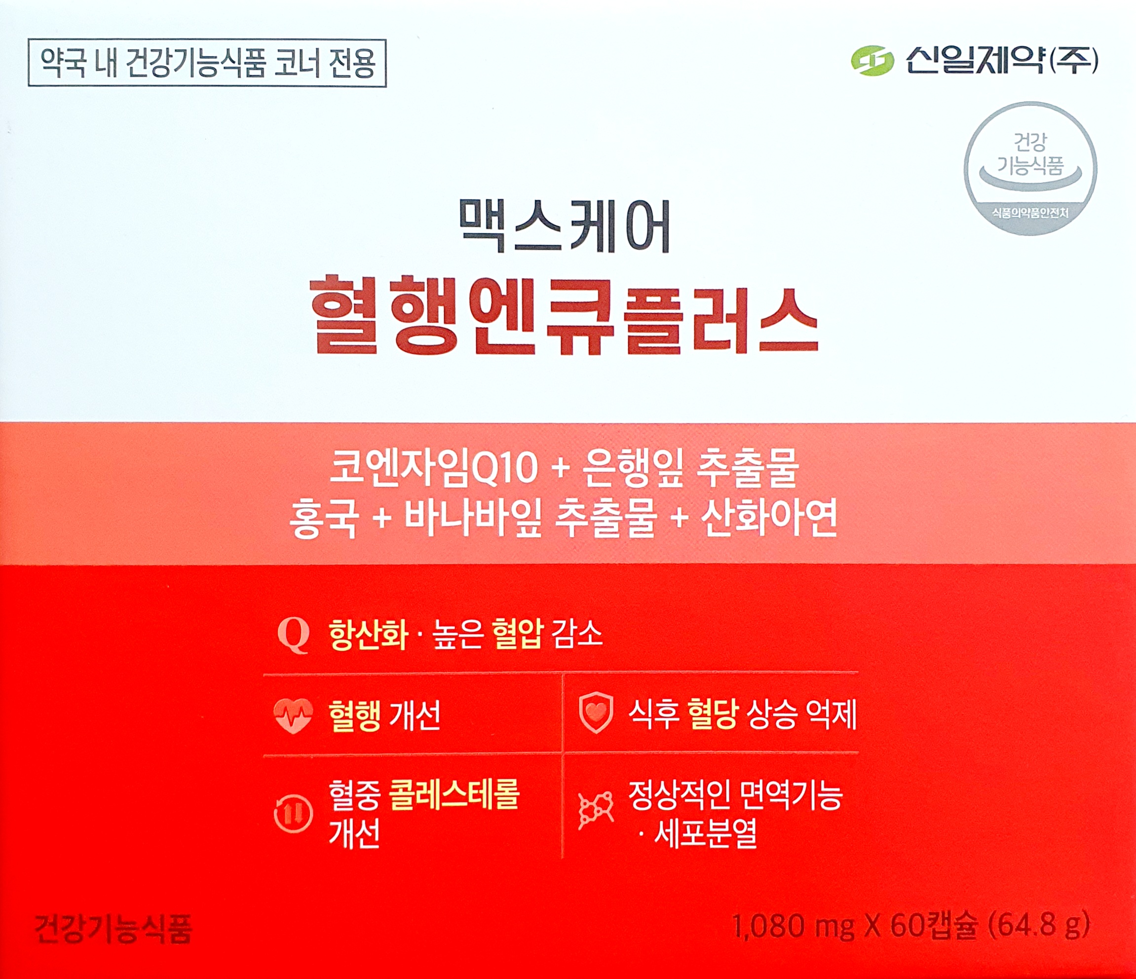 맥스케어혈행엔큐플러스