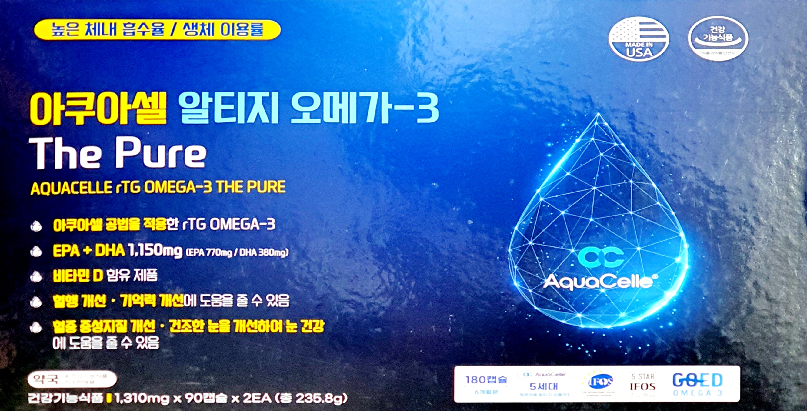 아쿠아셀알티지오메가3더퓨어
