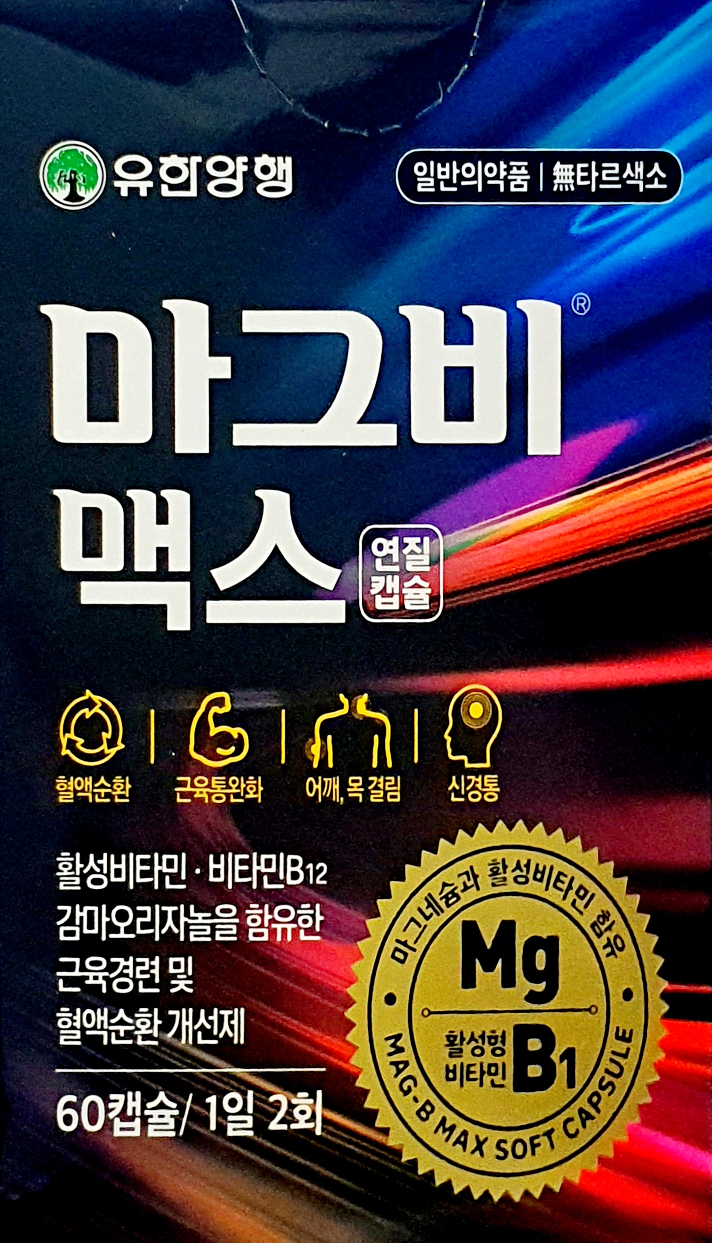 마그비맥스연질캡슐