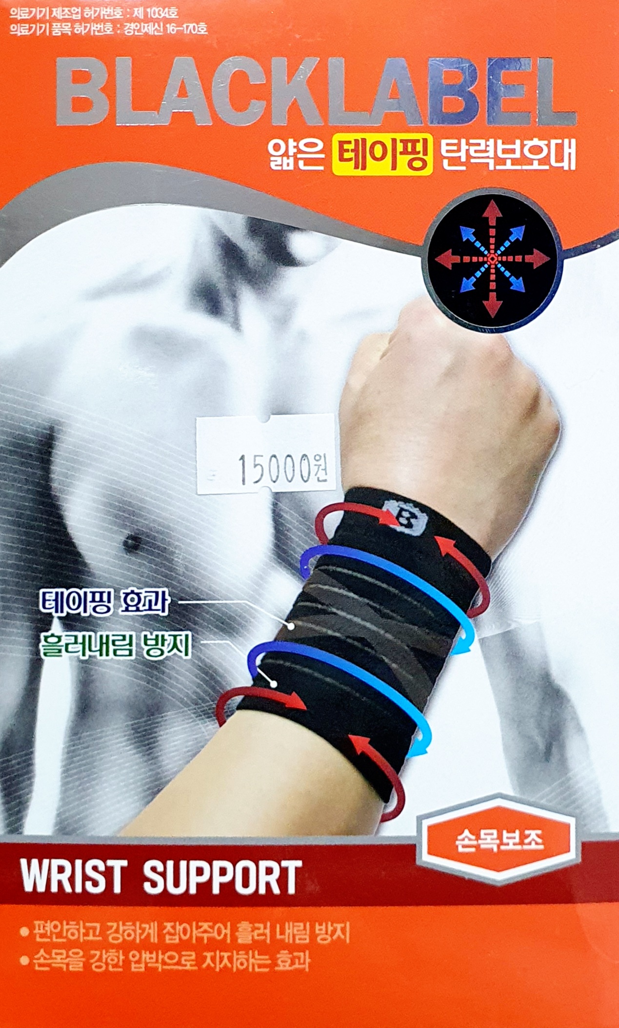 블랙라벨얇은테이핑탄력보호대손목보조XL