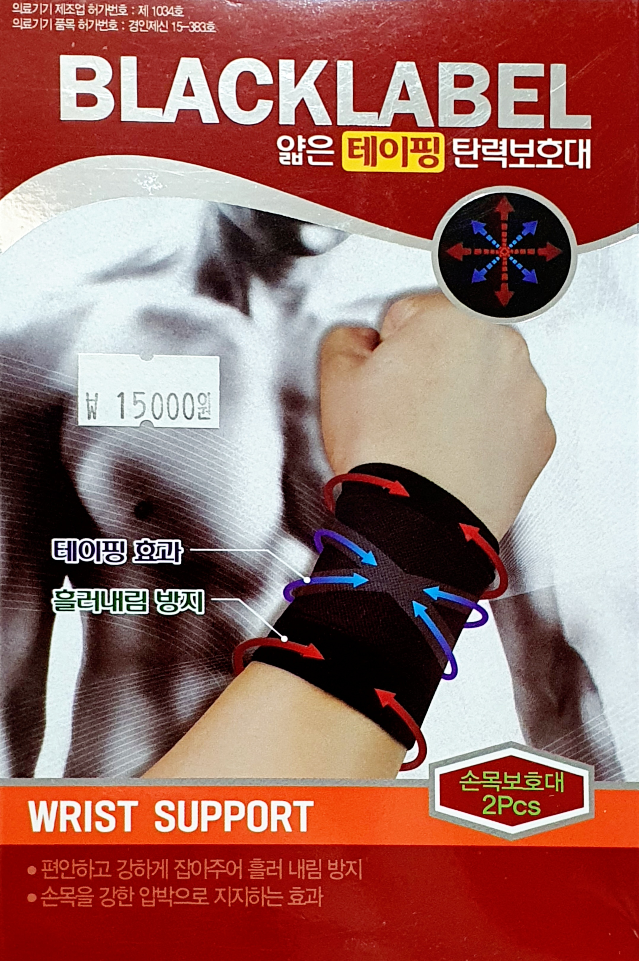 블랙라벨얇은테이핑탄력보호대손목L
