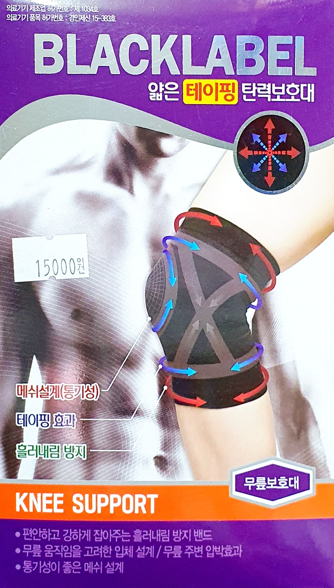 블랙라벨얇은테이핑탄력보호대무릎L