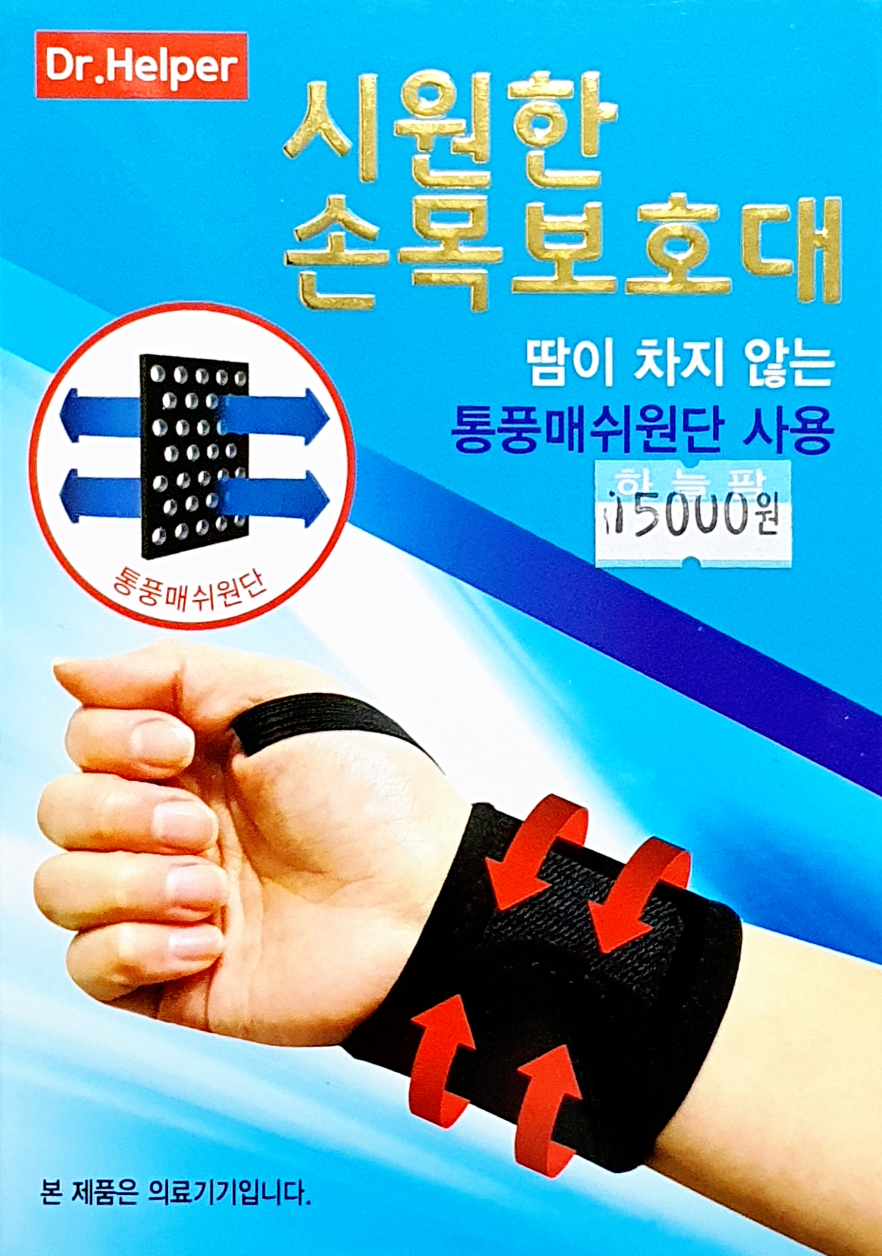 닥터헬퍼시원한손목보호대