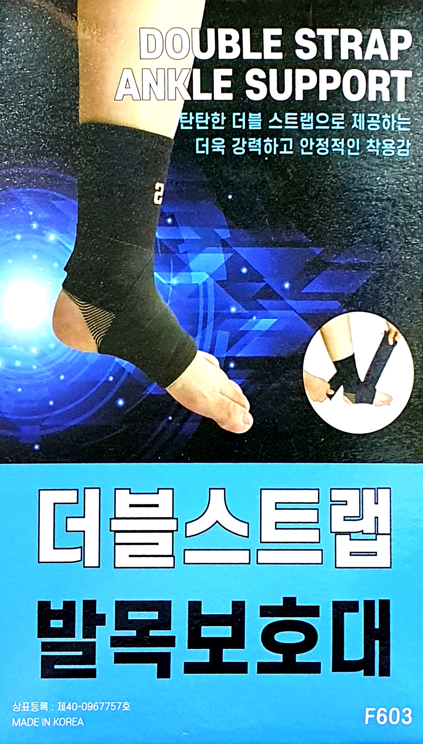 더블스트랩발목보호대F603