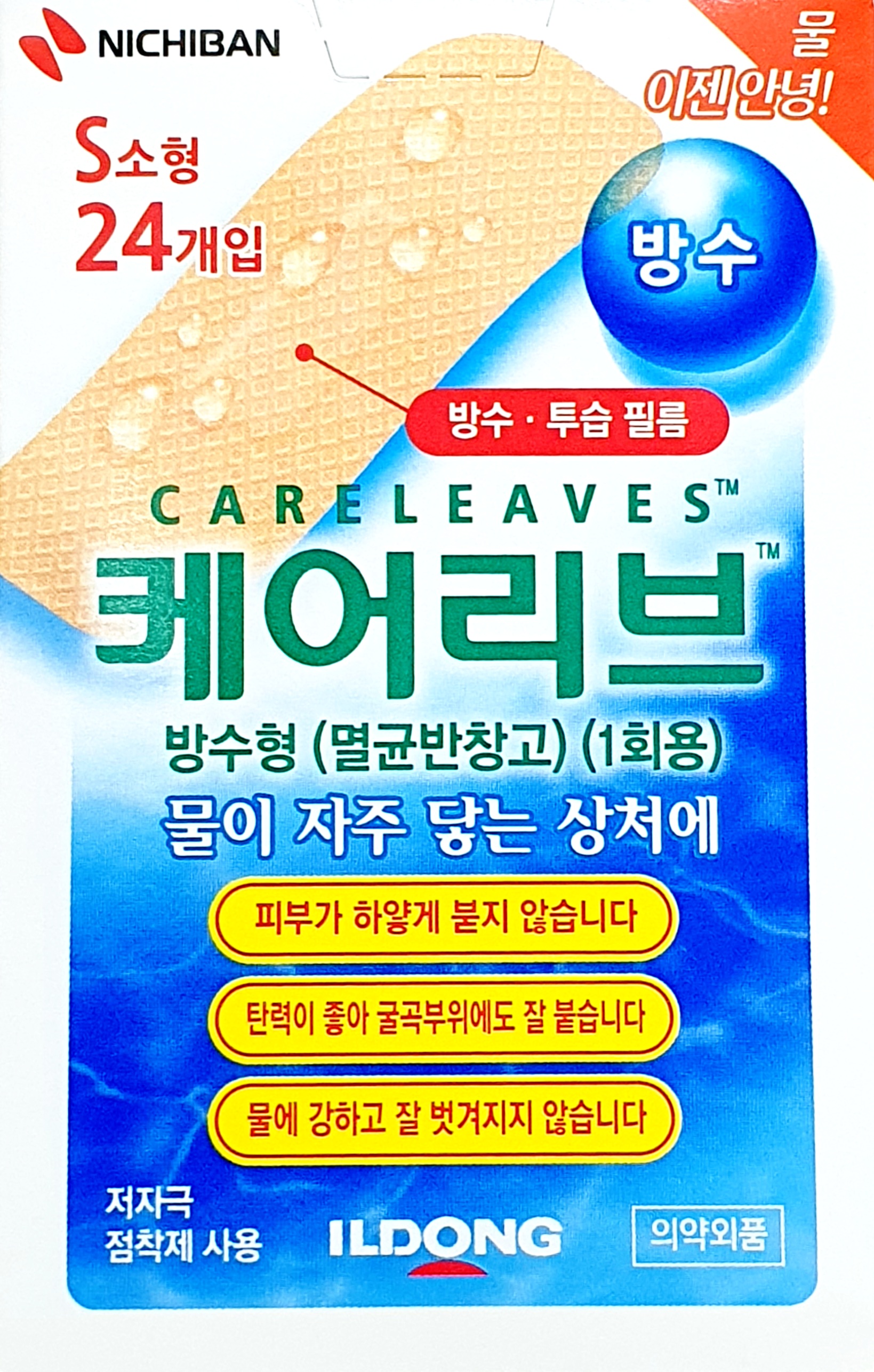 케어리브방수형소형