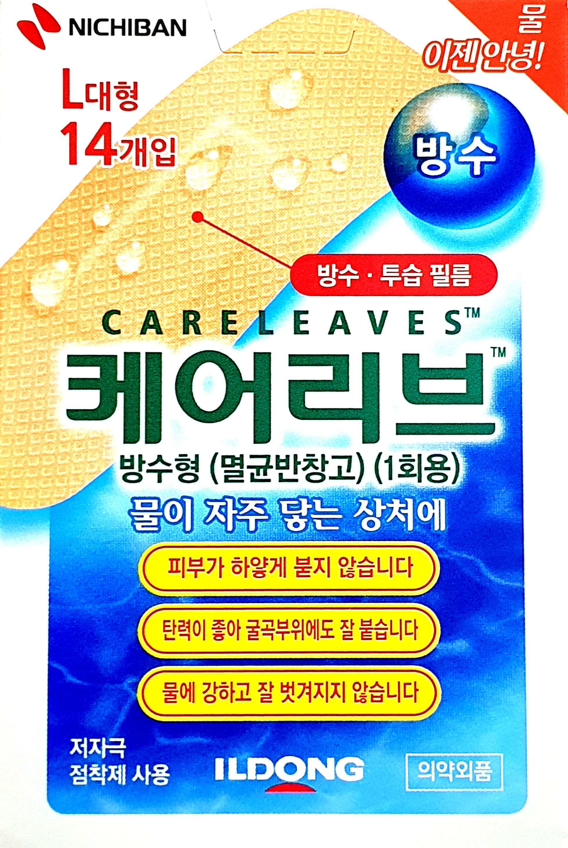 케어리브방수형대형