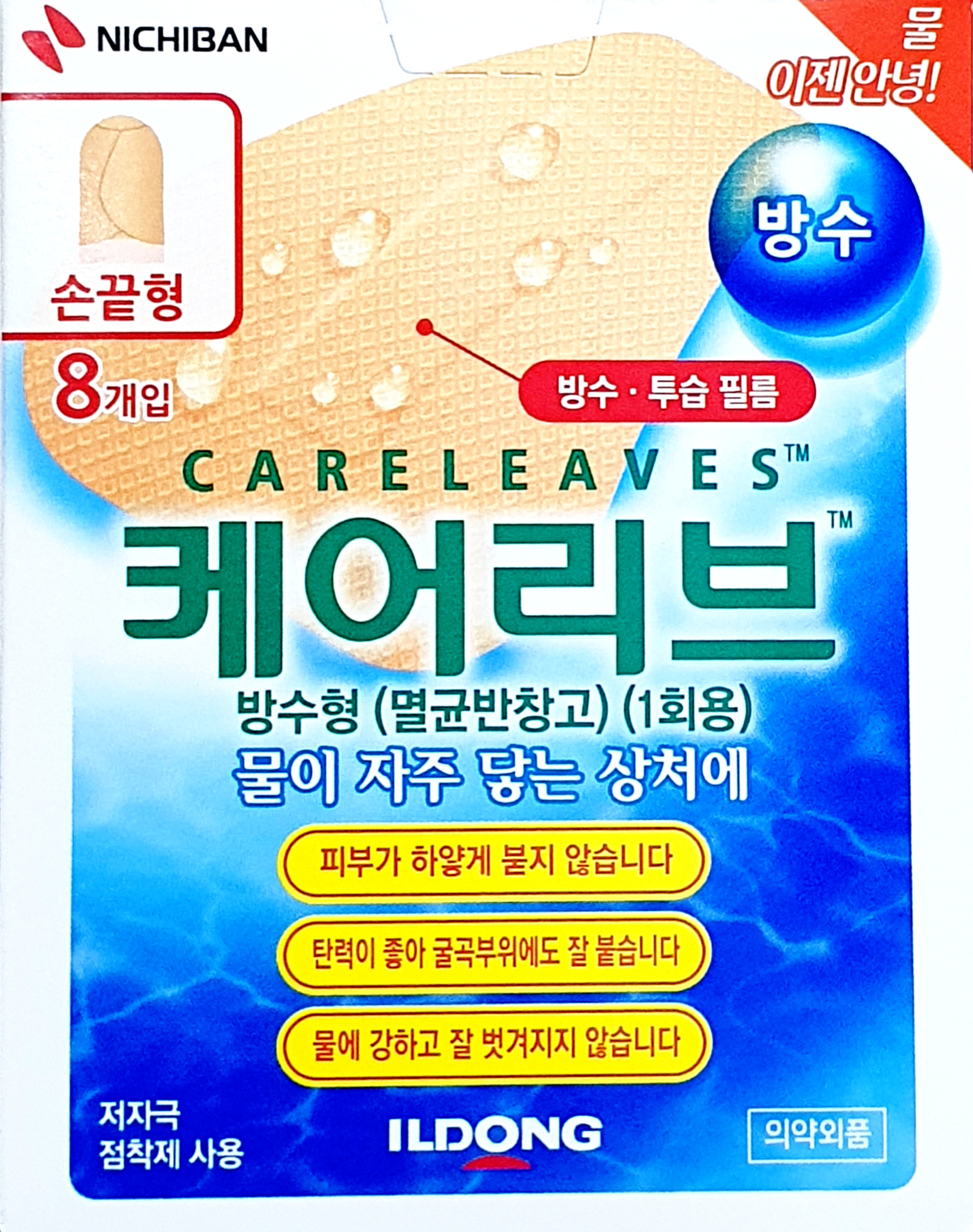 케어리브방수형손끝형