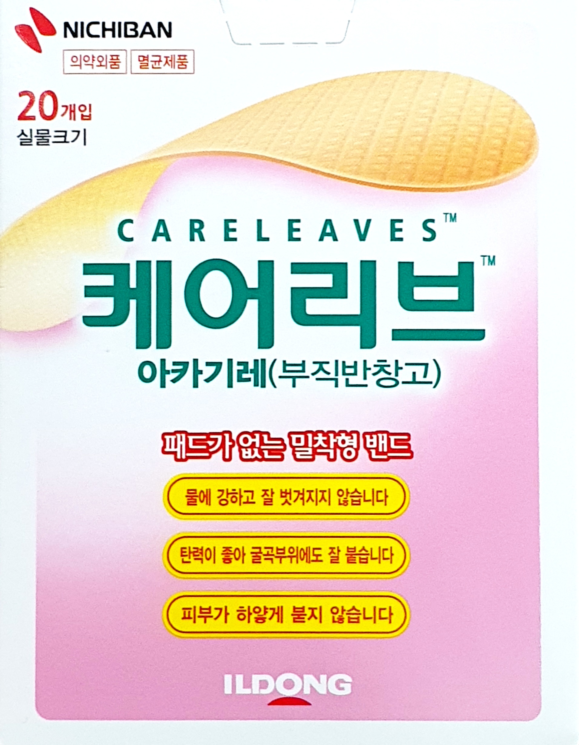 케어리브아카기레부직반창고