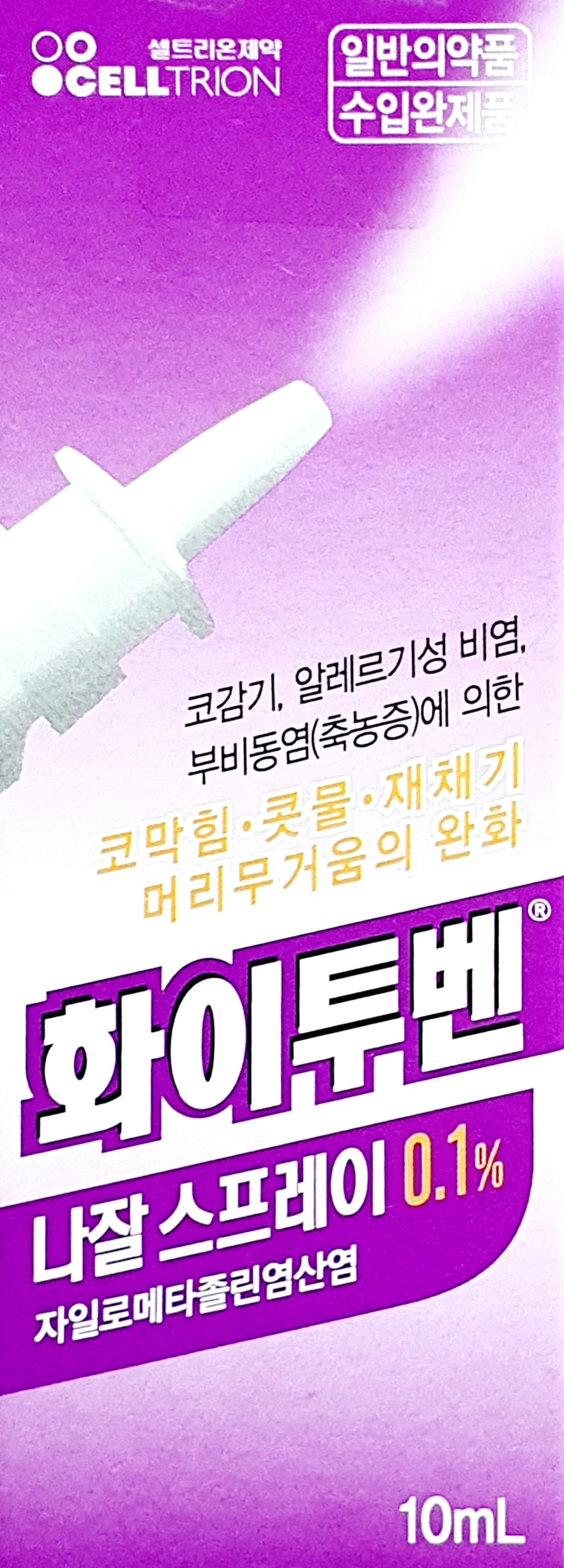 화이투벤나잘스프레이0.1%