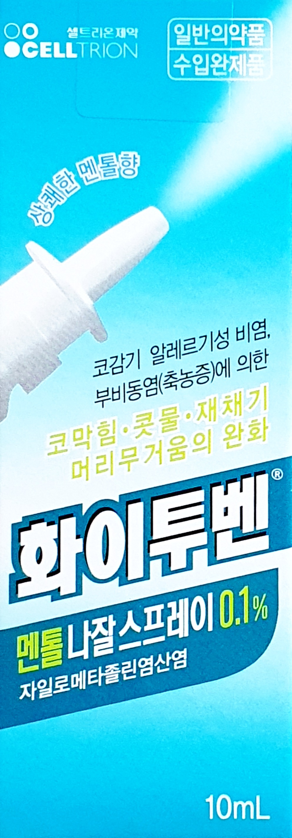 화이투벤멘톨나잘스프레이