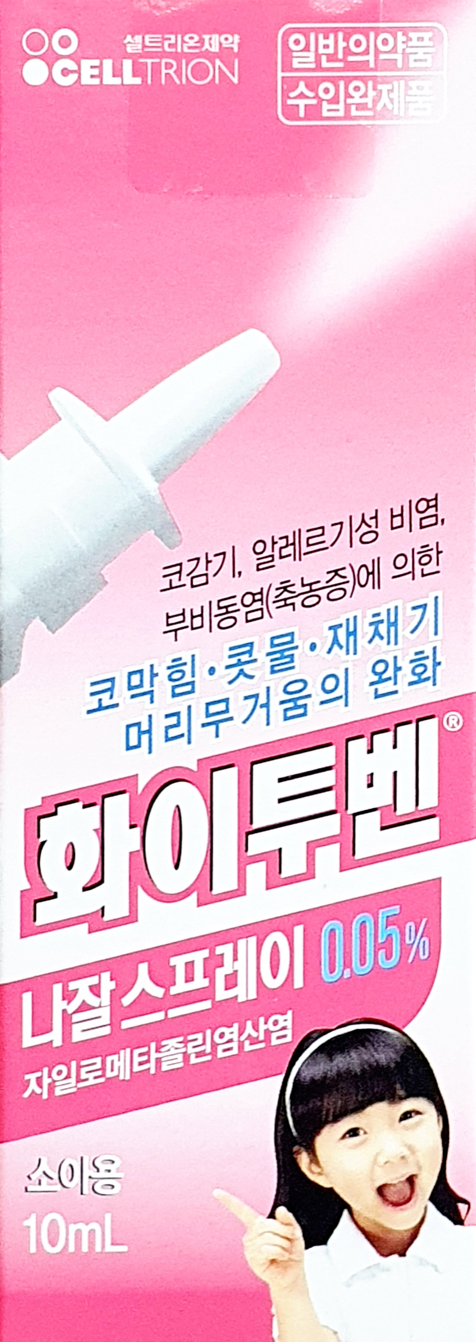 화이투벤나잘스프레이0.05%