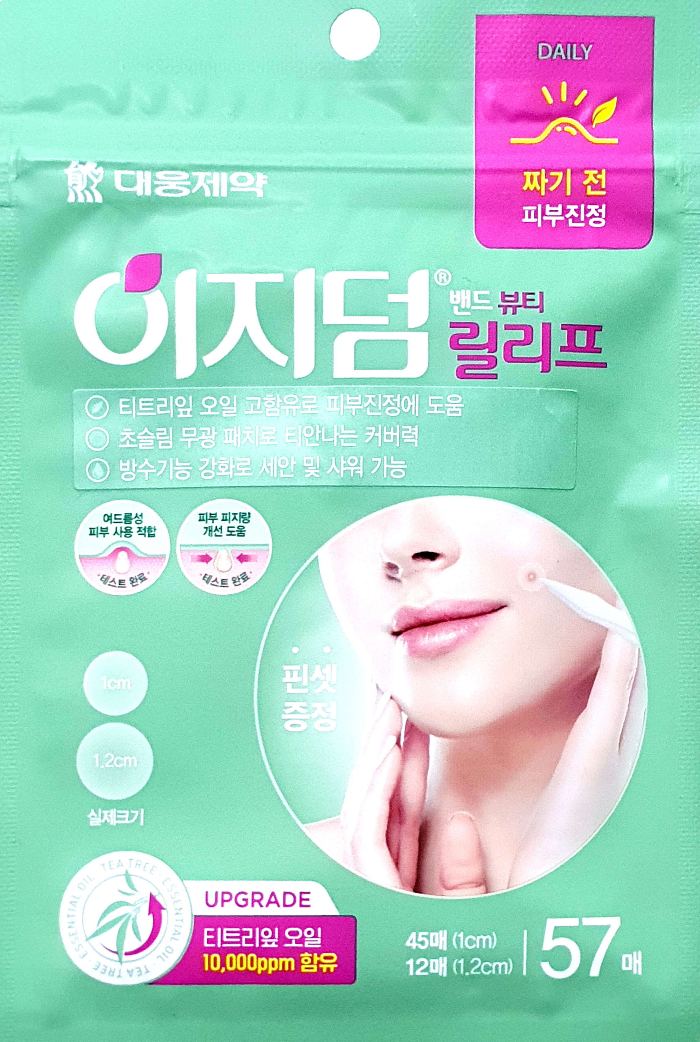 이지덤밴드뷰티릴리프파우치