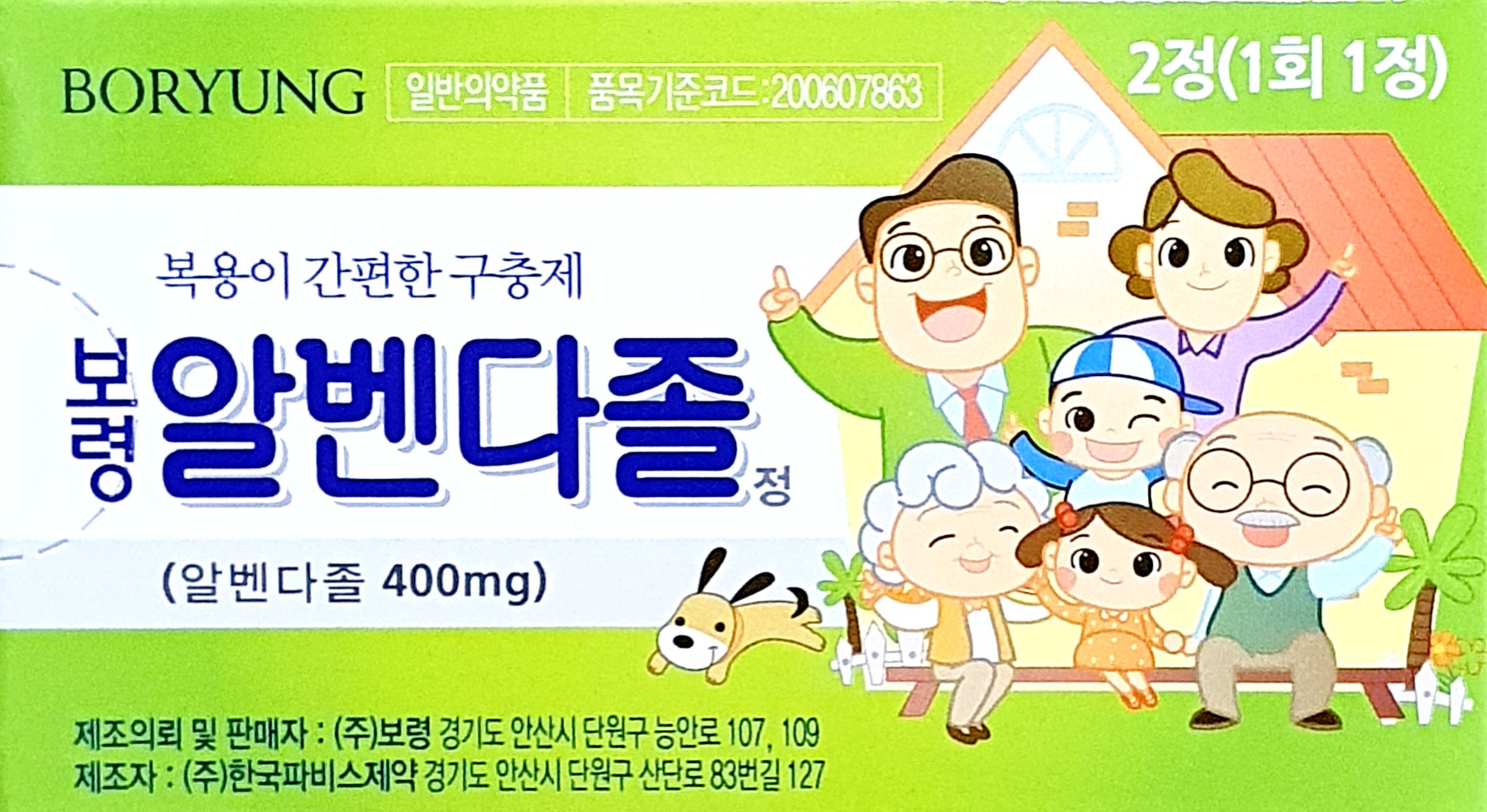 보령알벤다졸정