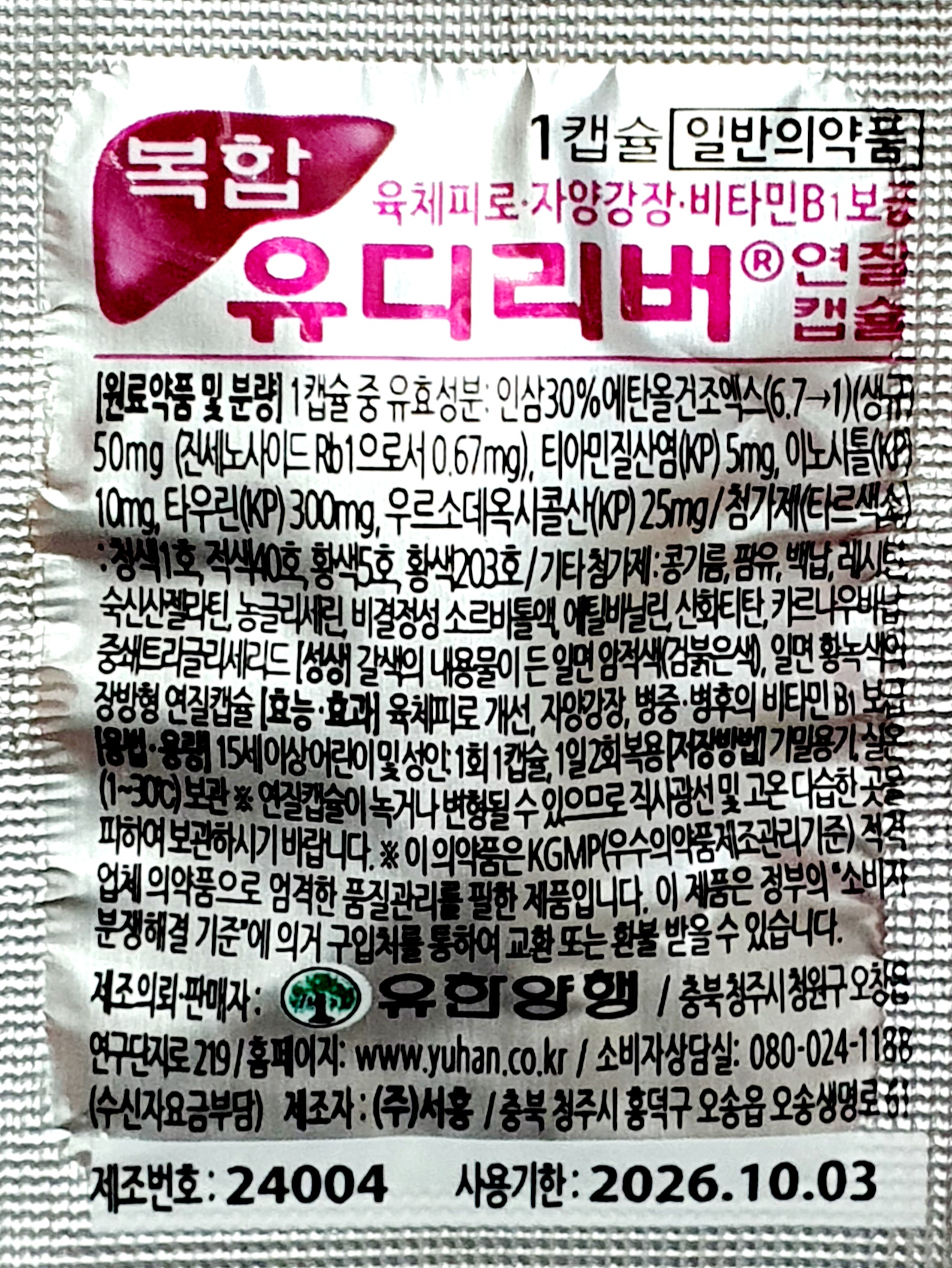 복합유디리버연질캡슐