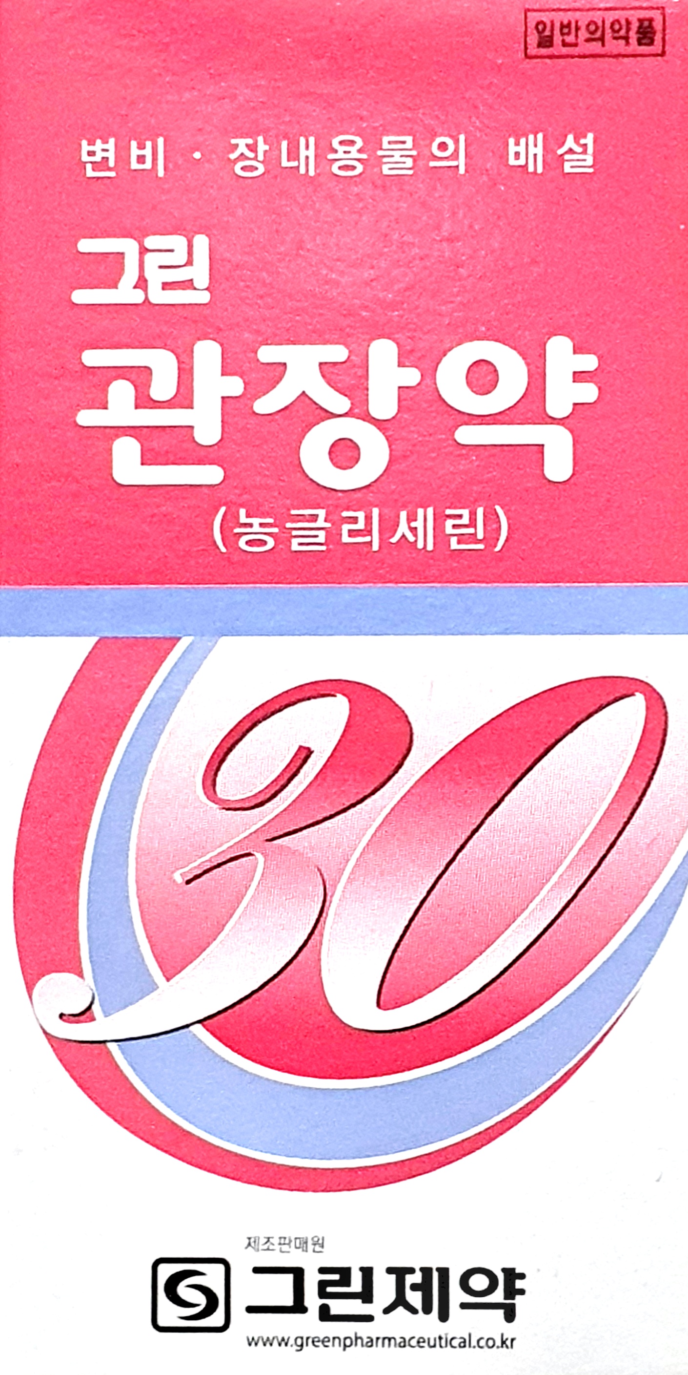 그린관장약30ml