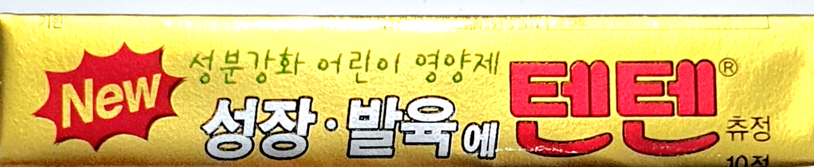 텐텐츄정