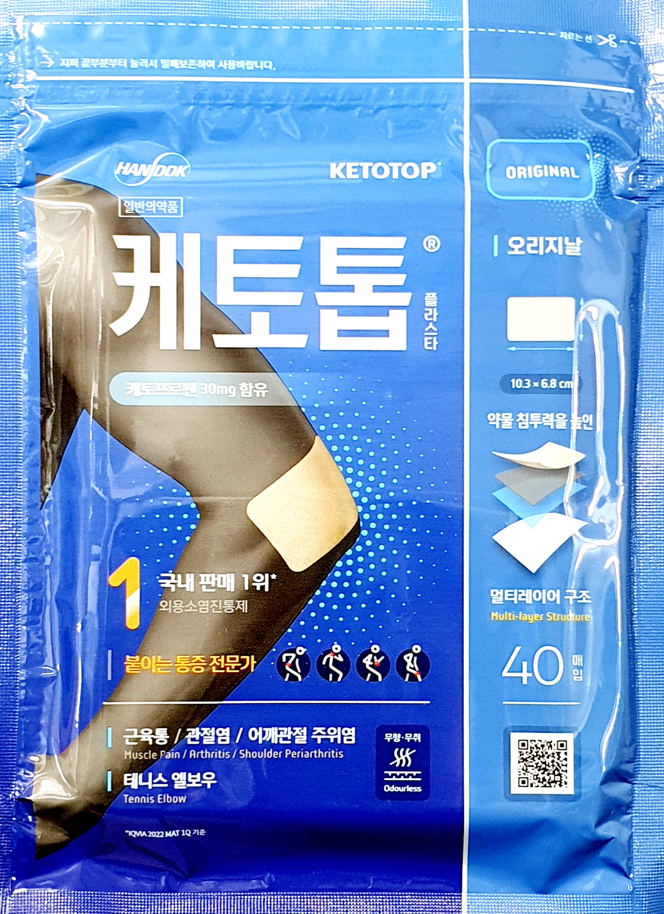 케토톱플라스타