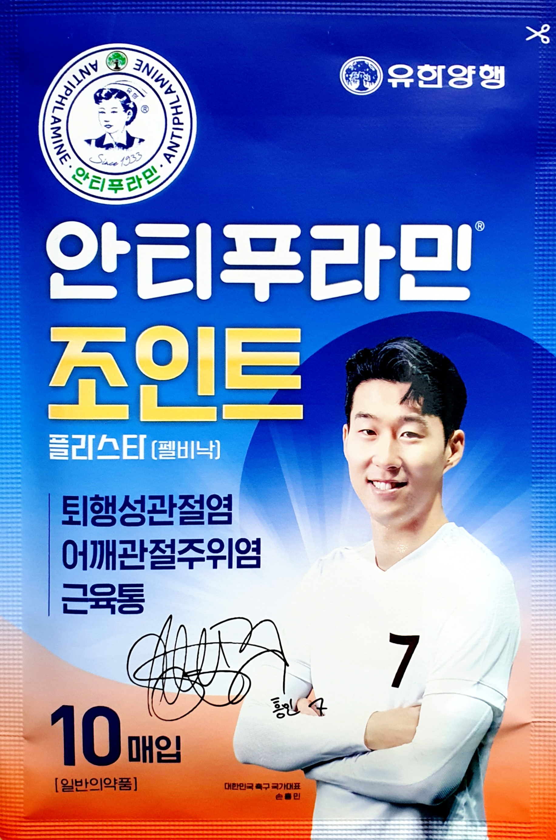 안티푸라민조인트플라스타