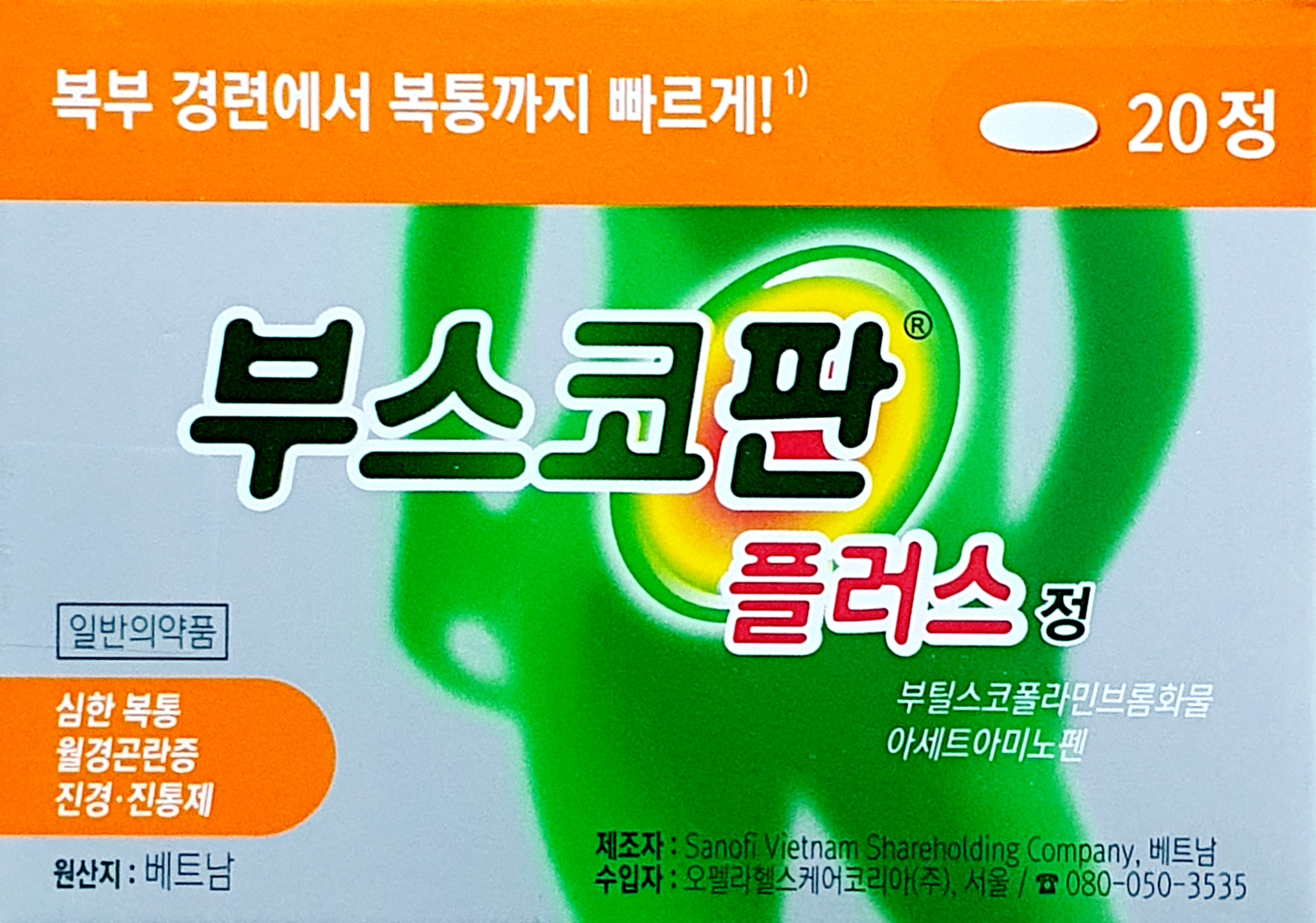 부스코판플러스정