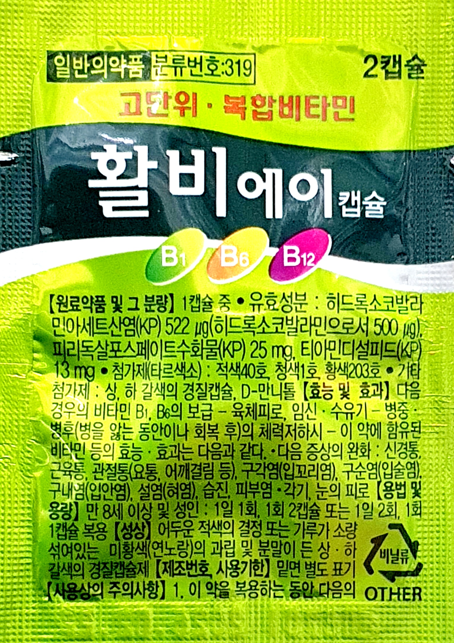 활비에이캡슐