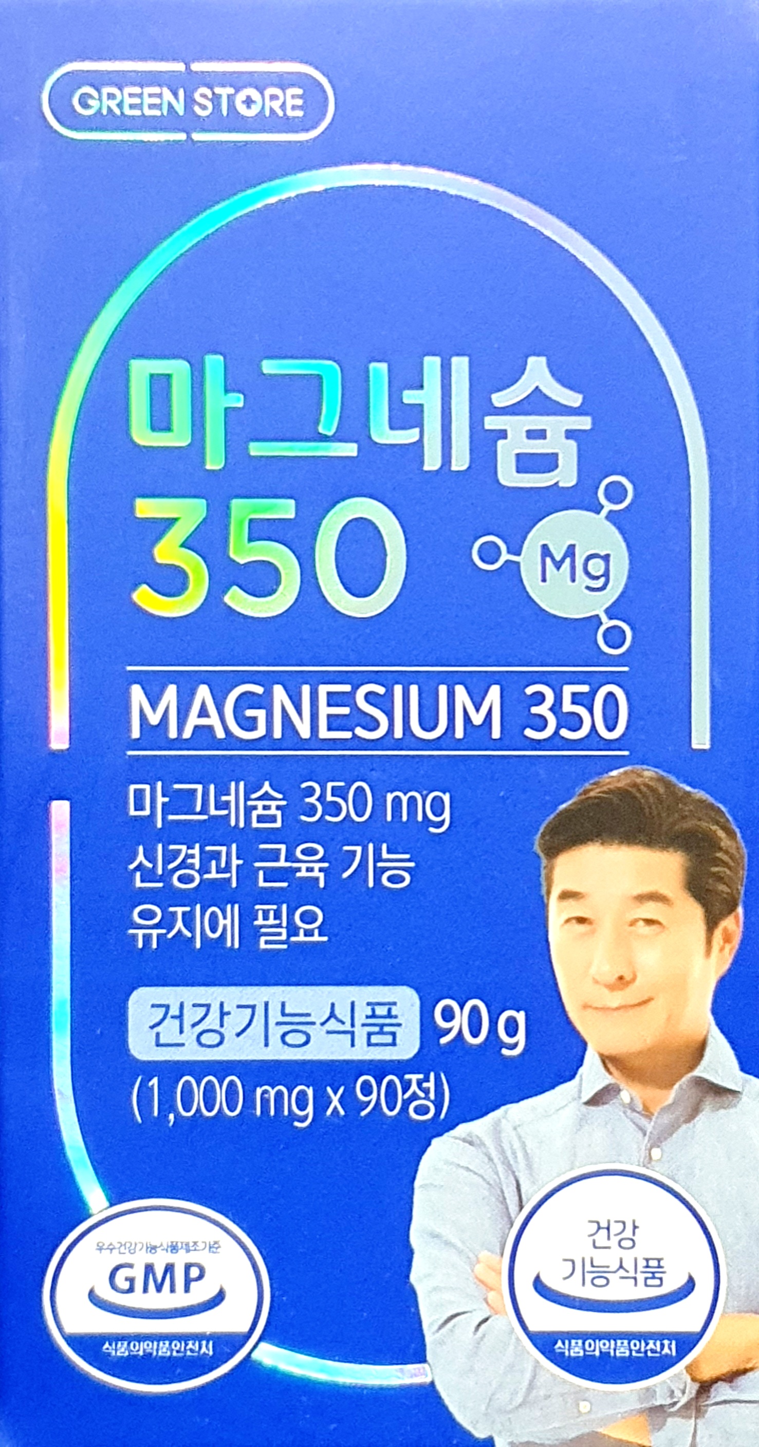 마그네슘350 