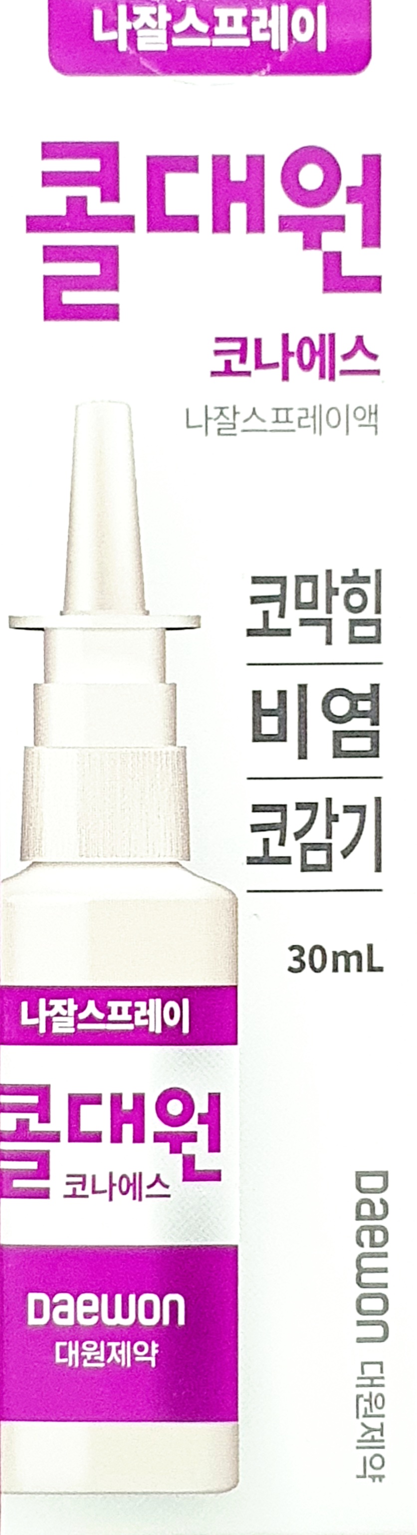 콜대원코나에스나잘스프레이