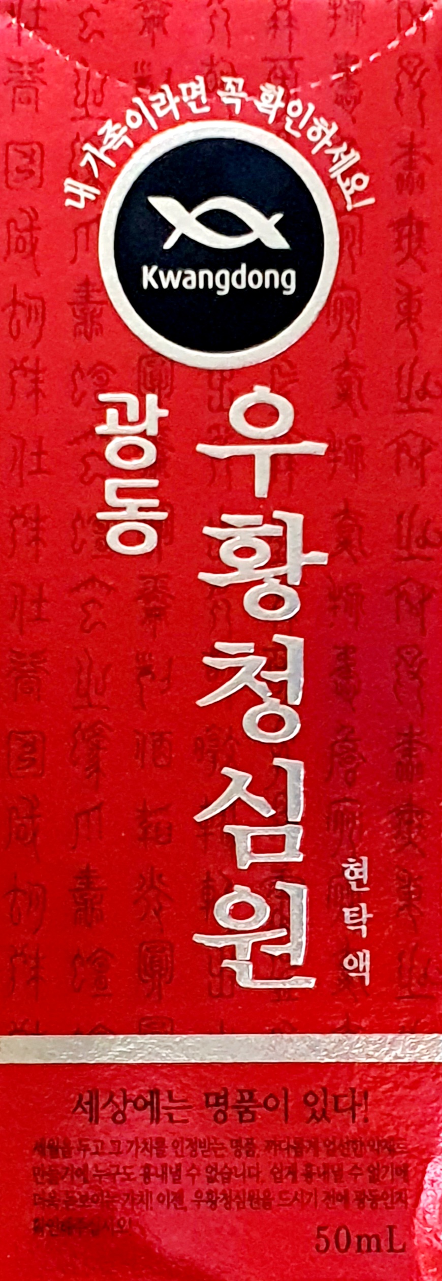 광동우황청심원현탁액천연사향