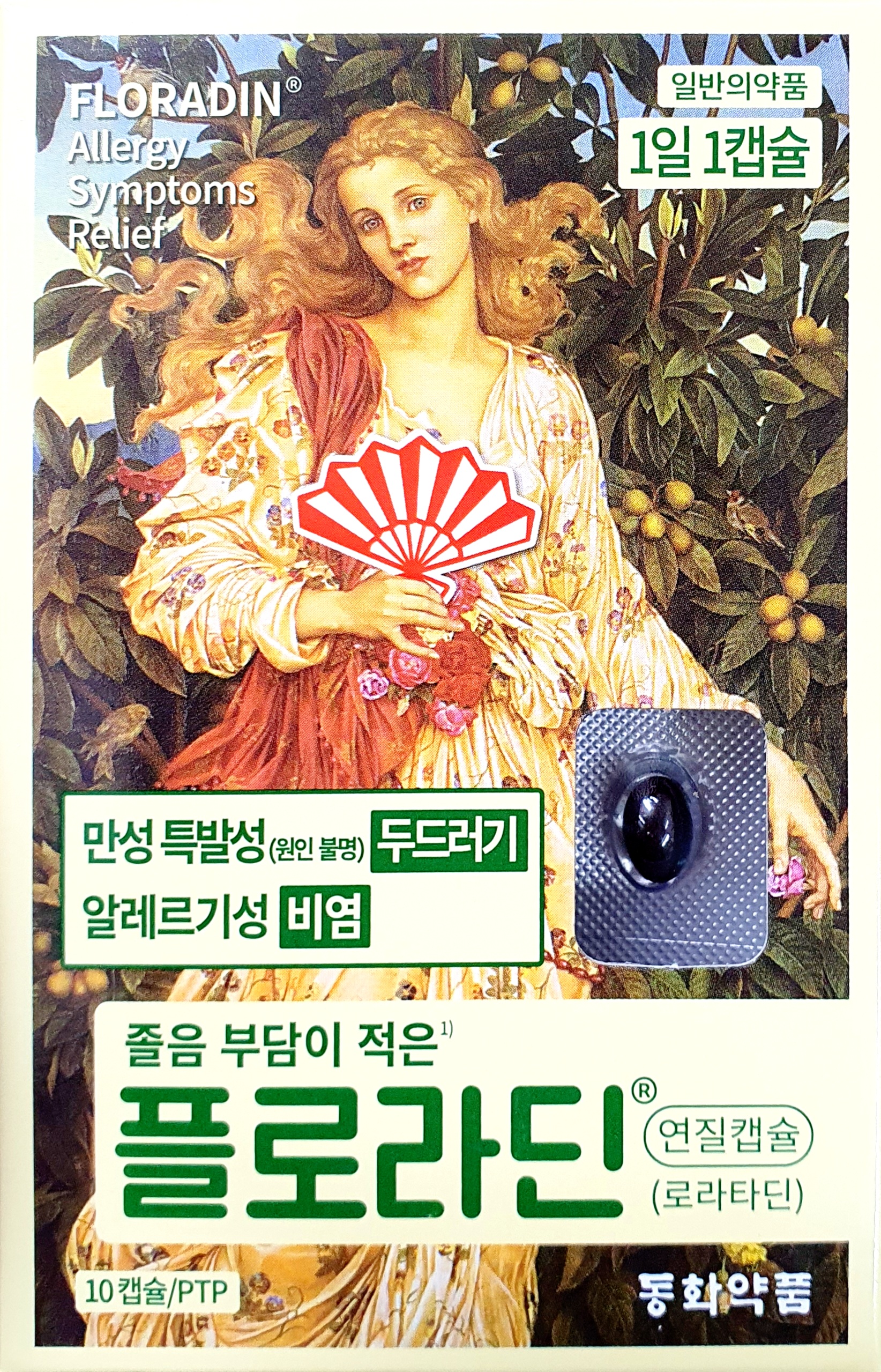 플로라딘연질캡슐