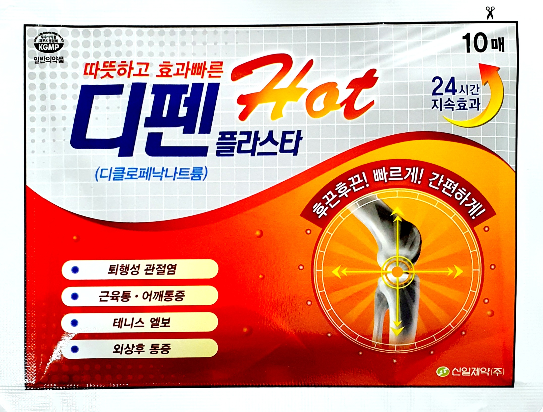 디펜핫플라스타