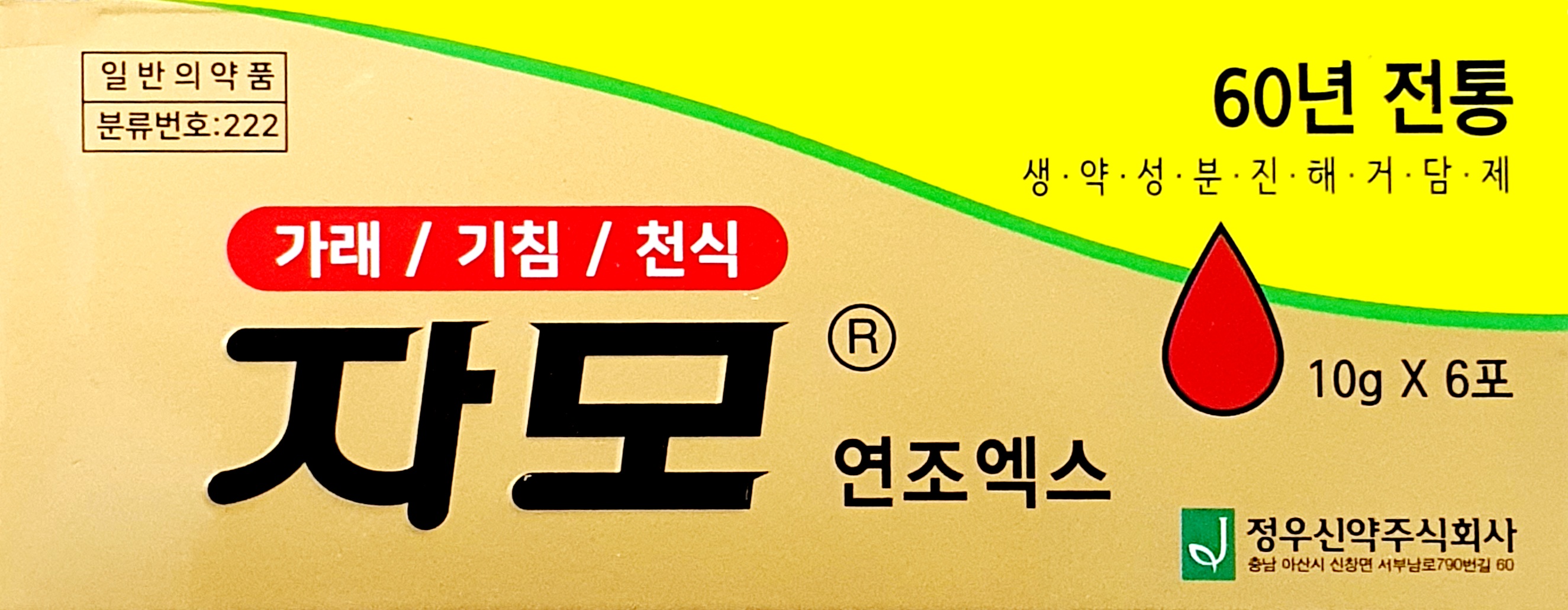 정우자모연조엑스10g