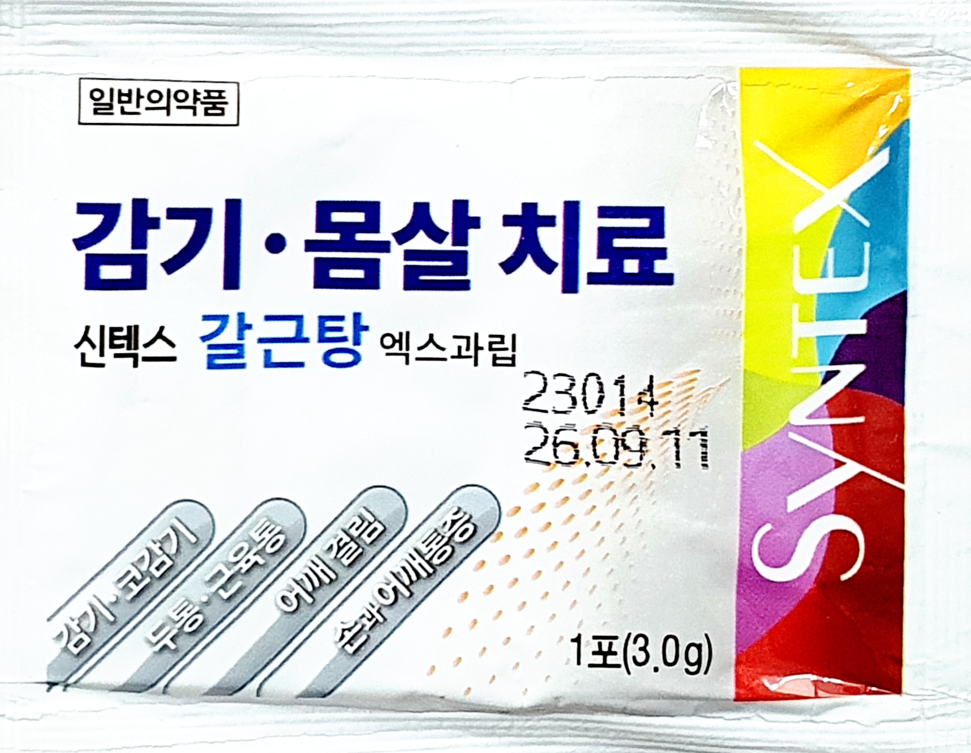 신텍스갈근탕엑스과립3g