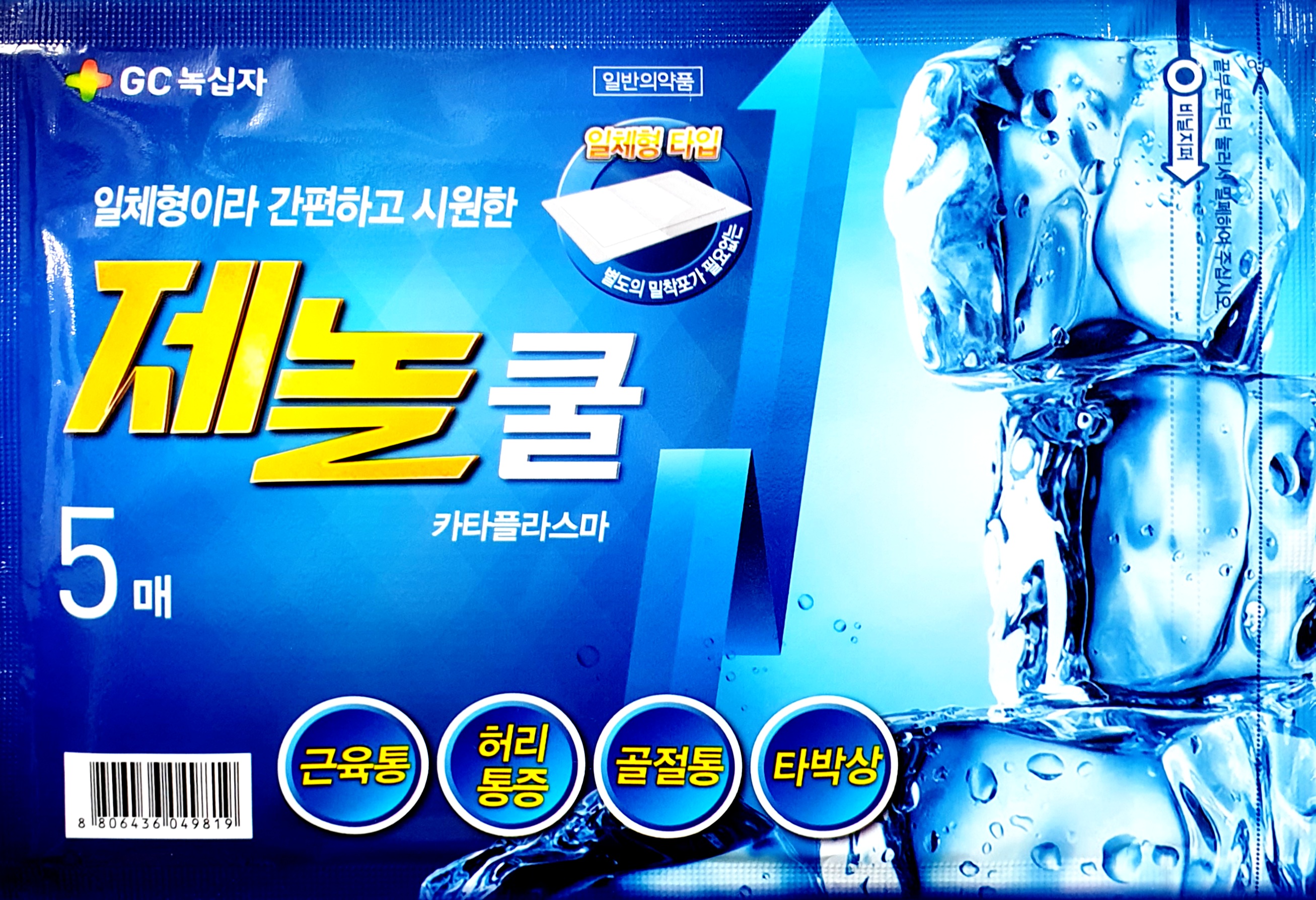 제놀쿨카타플라스마