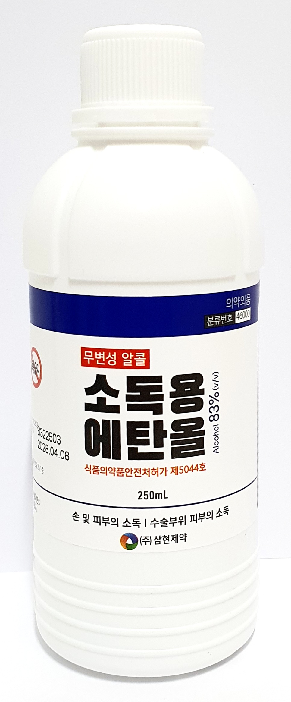 삼현소독용에탄올