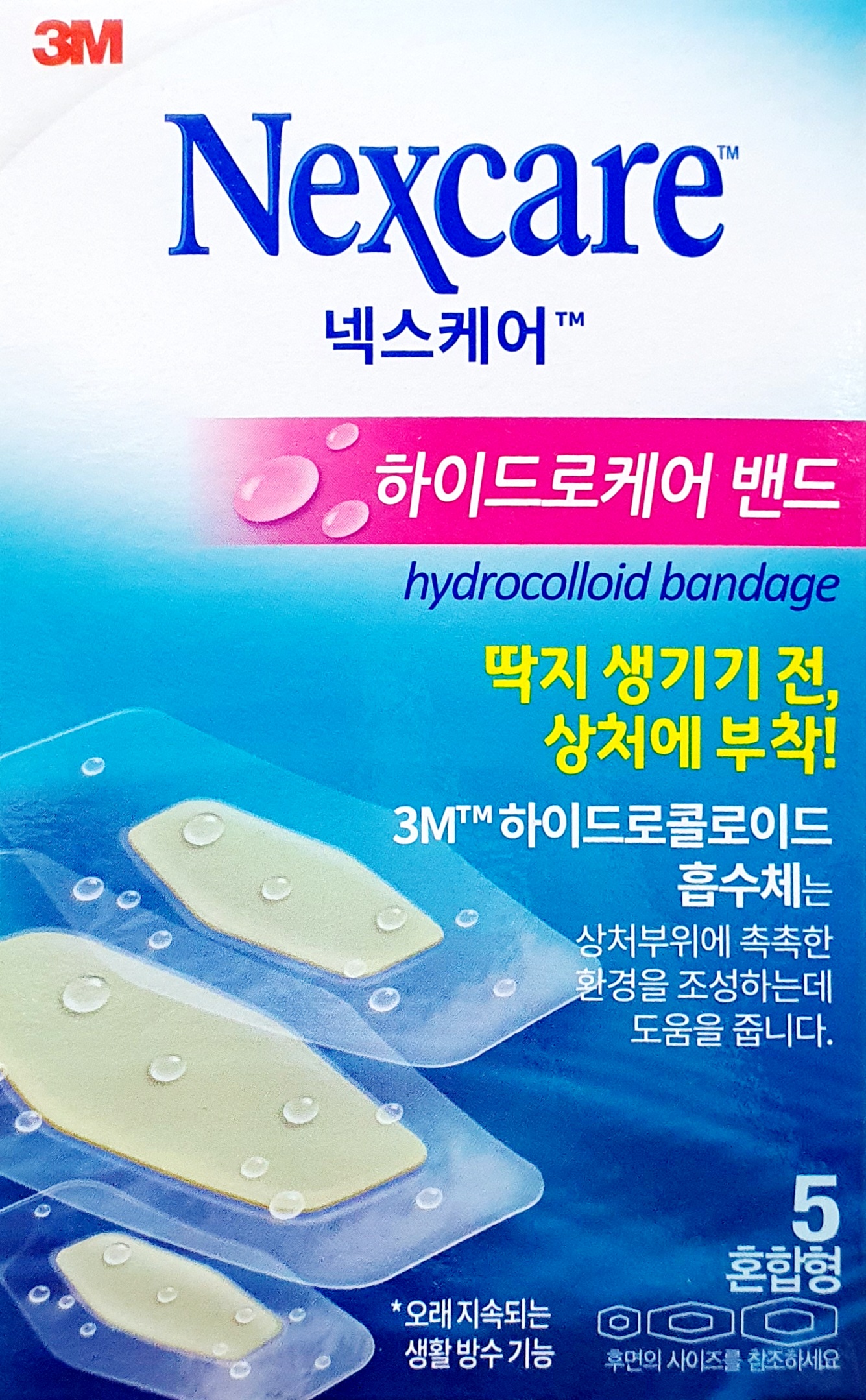 넥스케어하이드로케어밴드혼합형