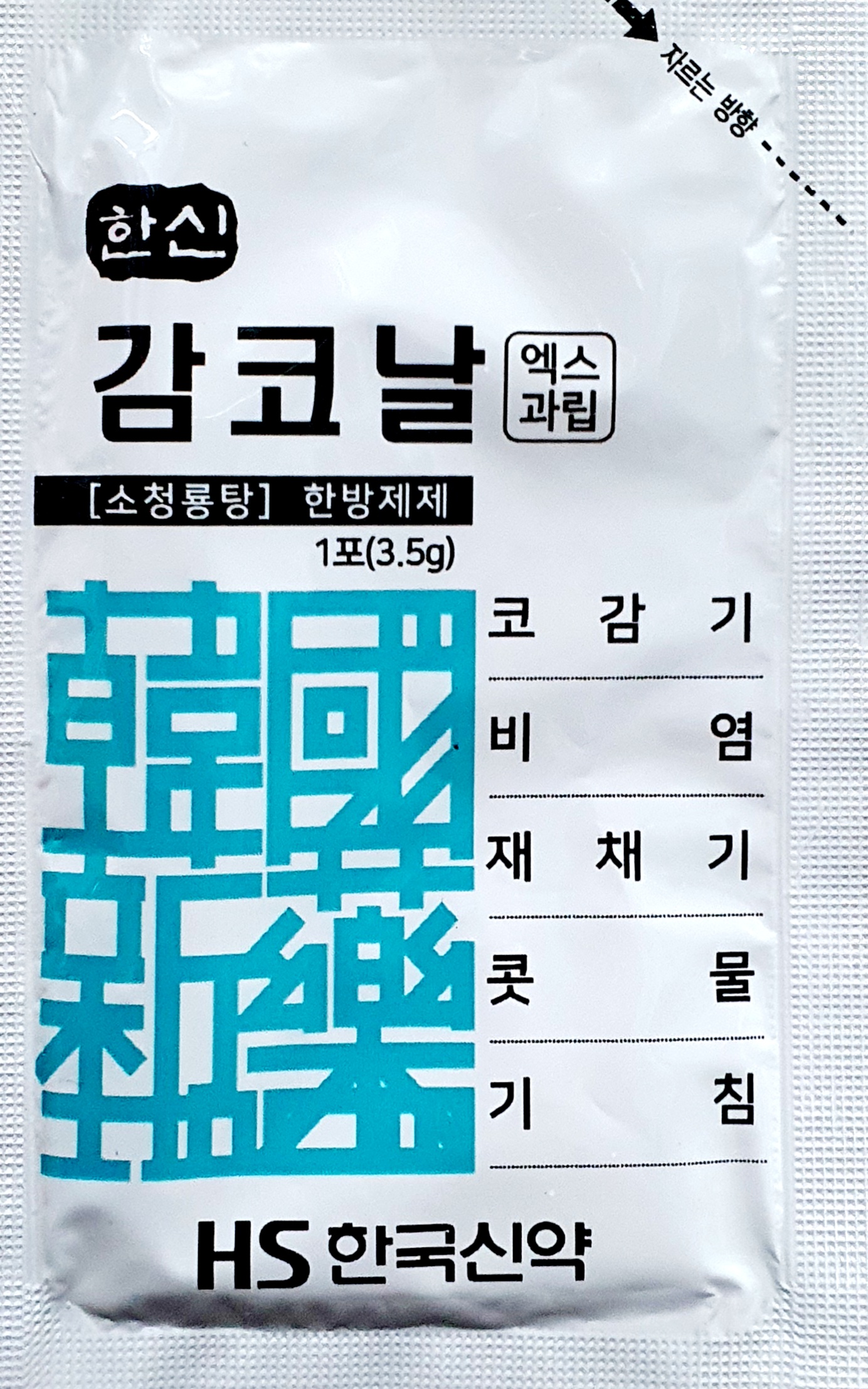 한신감코날엑스과립