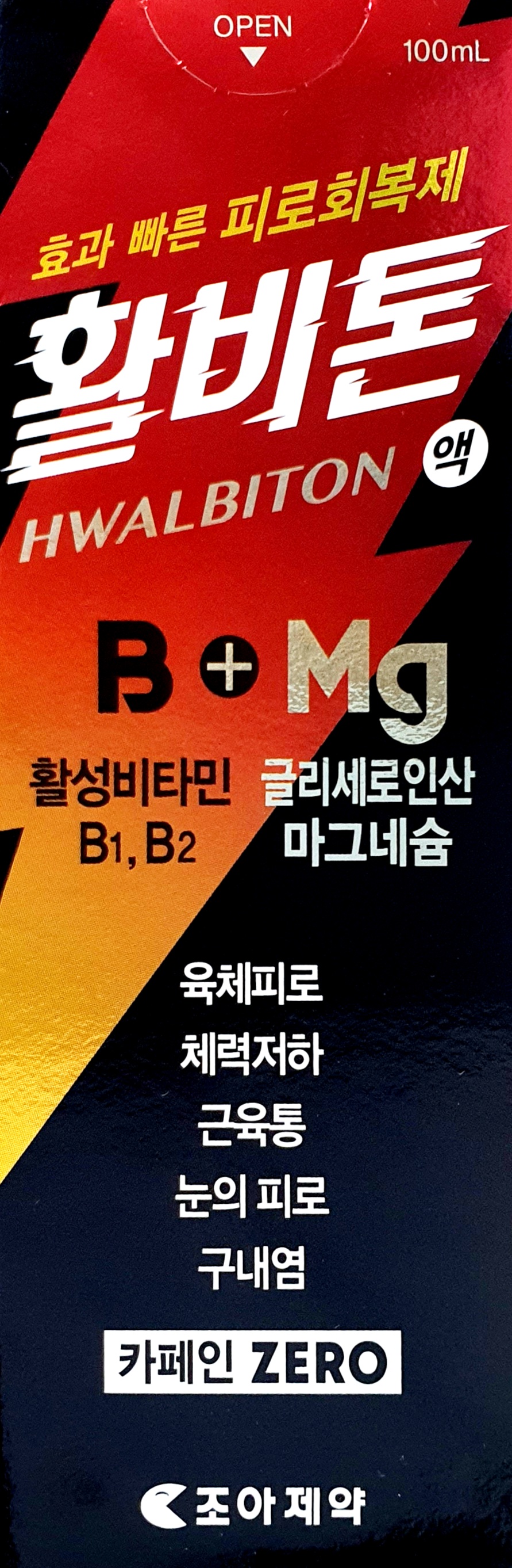활비톤액