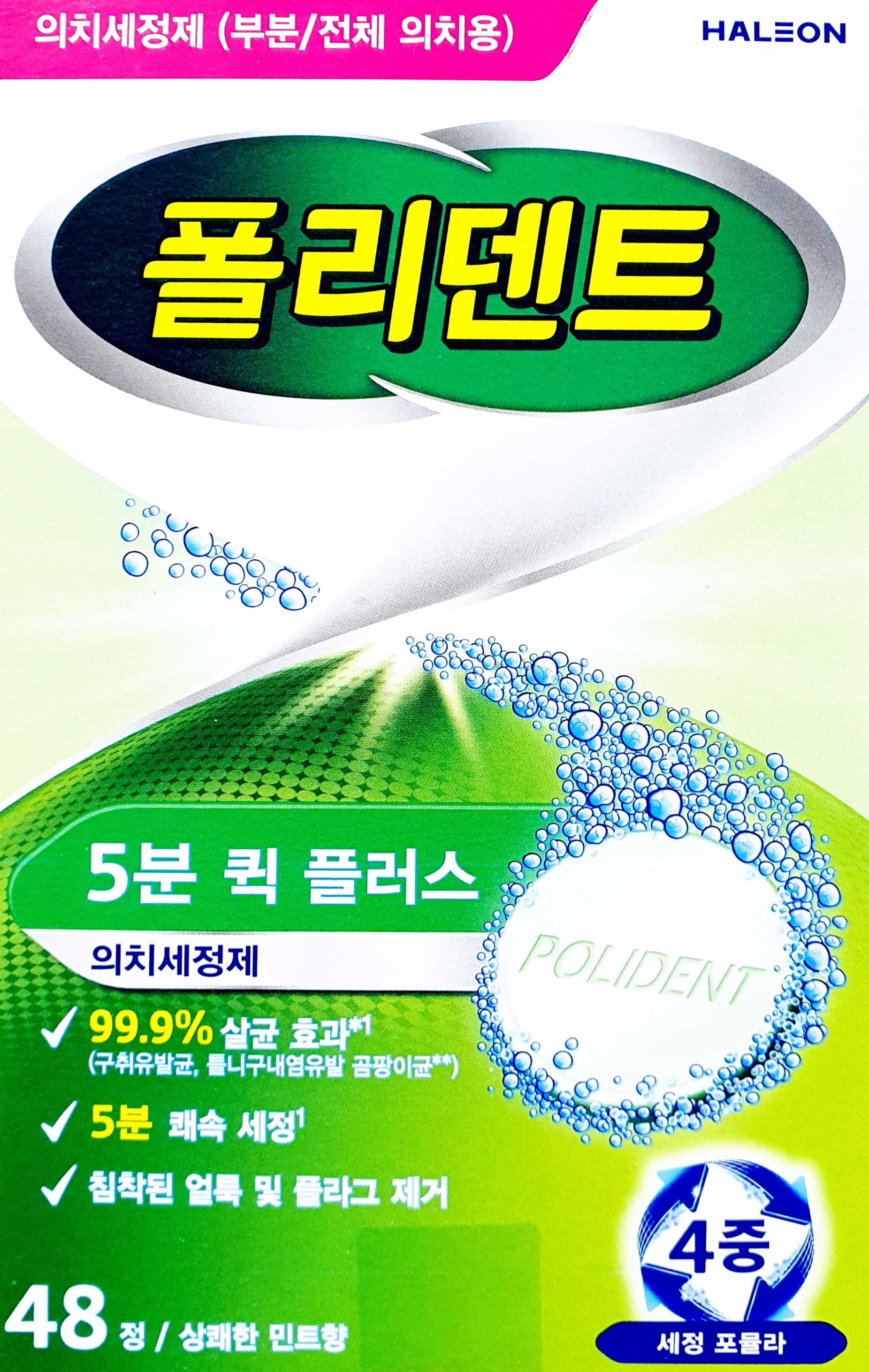 폴리덴트5분퀵플러스틀니세정제